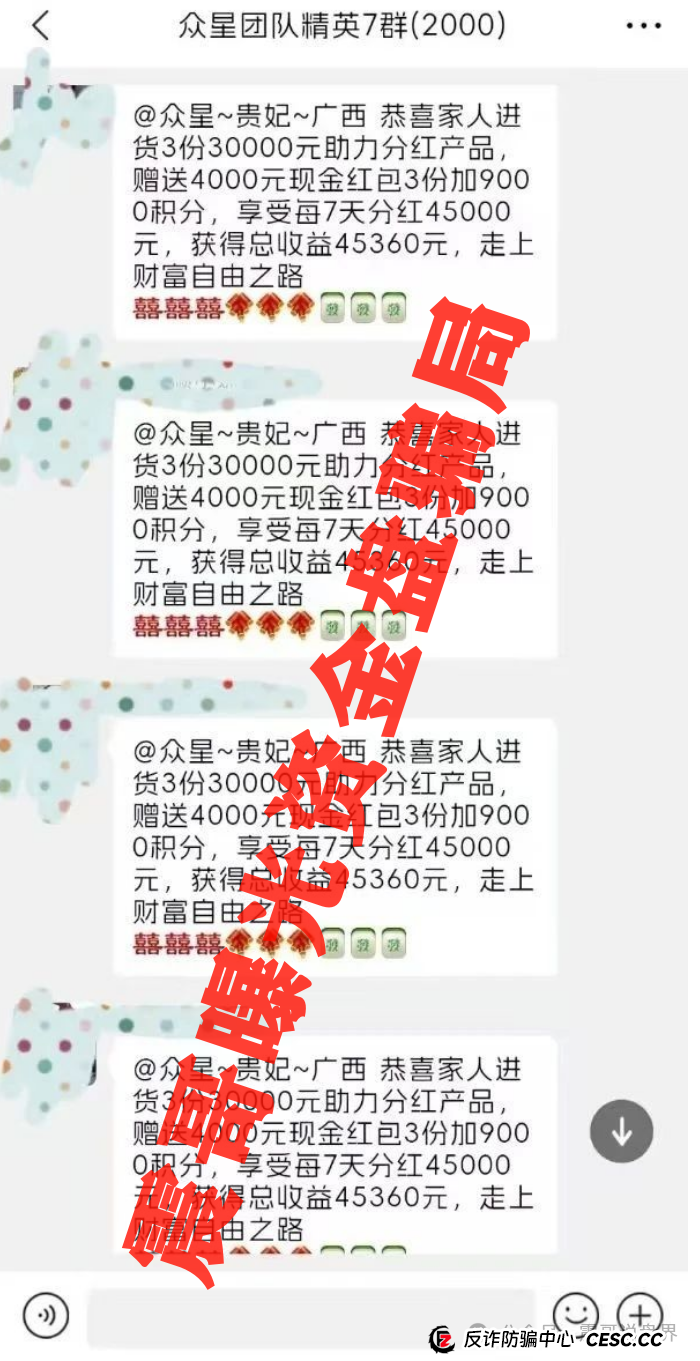 震哥揭秘「中百好物」骗局：高回报背后全是套路！(2)