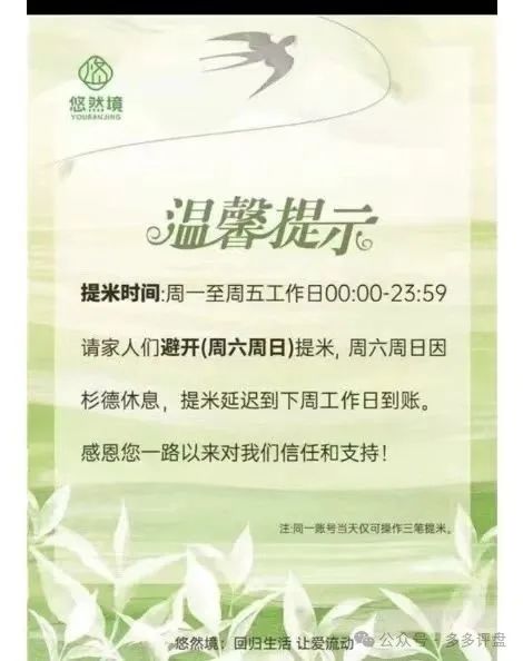 警惕！【悠然境】资金盘提现异常，或为崩盘前兆(3)