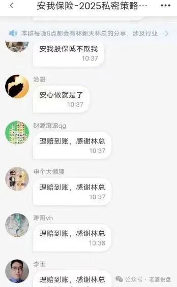 “安我股保”股票跟单资金盘，操盘手林新天圈钱几千万！即将崩盘跑路！(4)