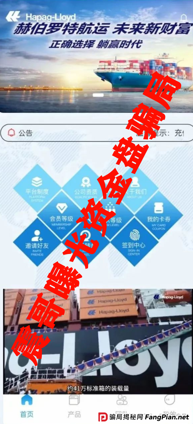 赫伯罗特航运资金盘大起底：震哥带你扒光骗子底裤(3)