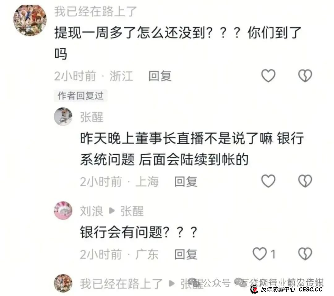 【当心】百万会员互助大盘“艾兴合”已经无法提现，涉及上百亿！其它几个项目可能也要跟着出事！(1)