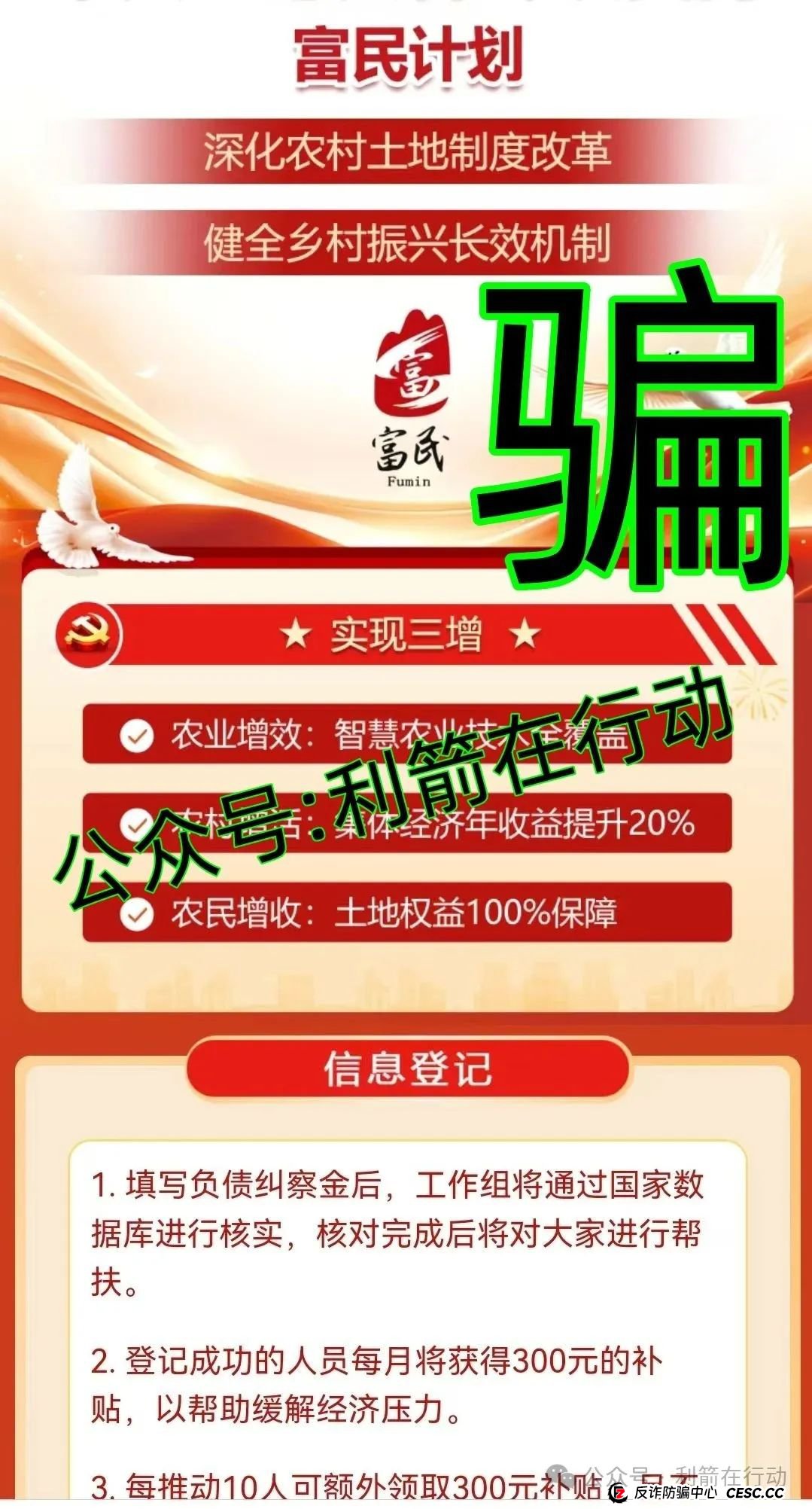 赶紧跑！这6个互联网项目是骗局，有的刚上线骗钱来了，别中招！(7)