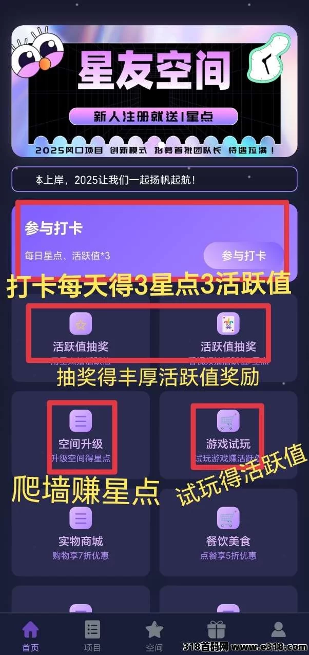 星友空间首码项目来袭，爬墙模式轻松赚分荭，玩法丰富多样！(2)