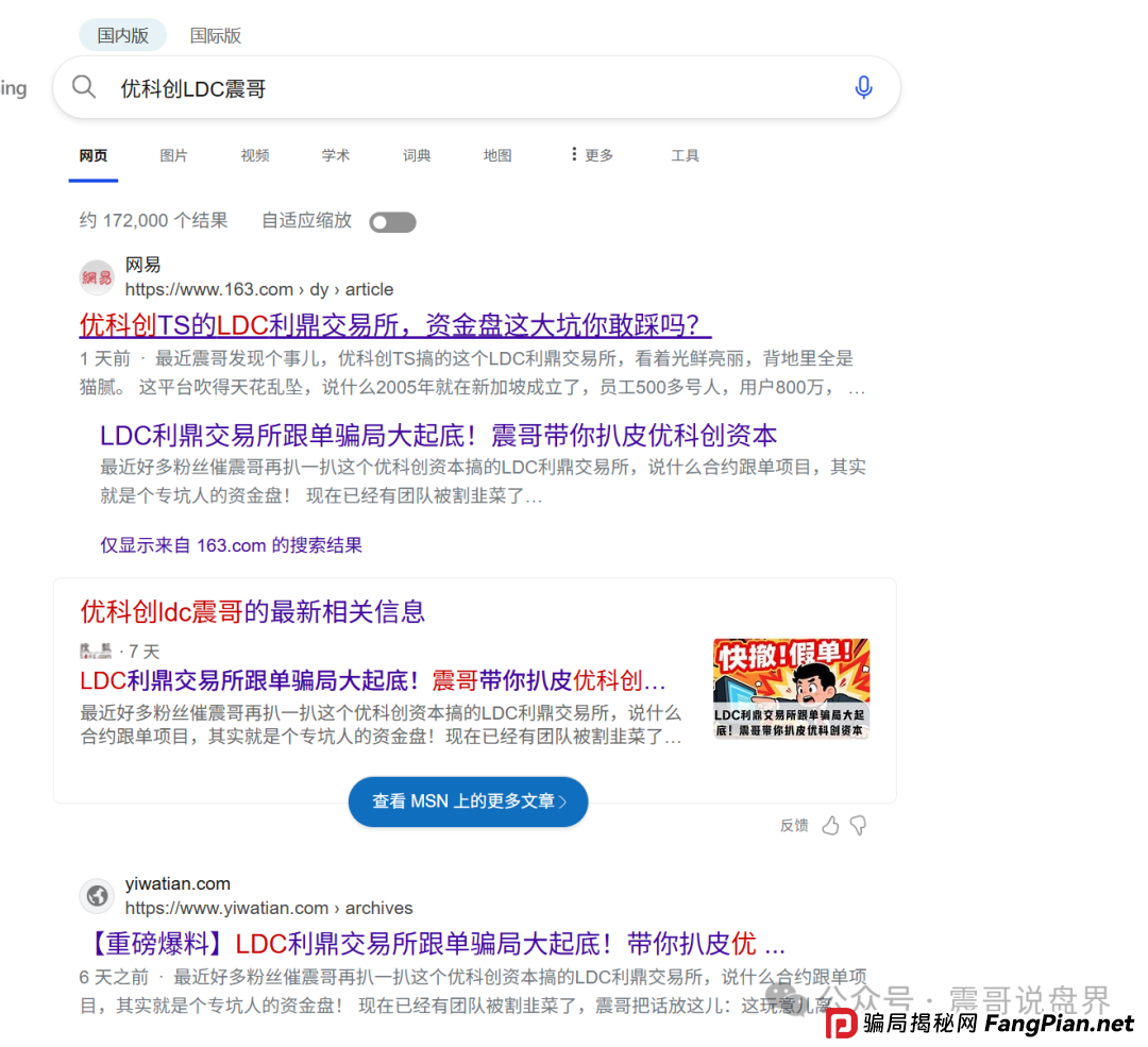 优科创LDC（利鼎交易所）已经崩盘，警惕二次收割，震哥教你手把手维权(2)