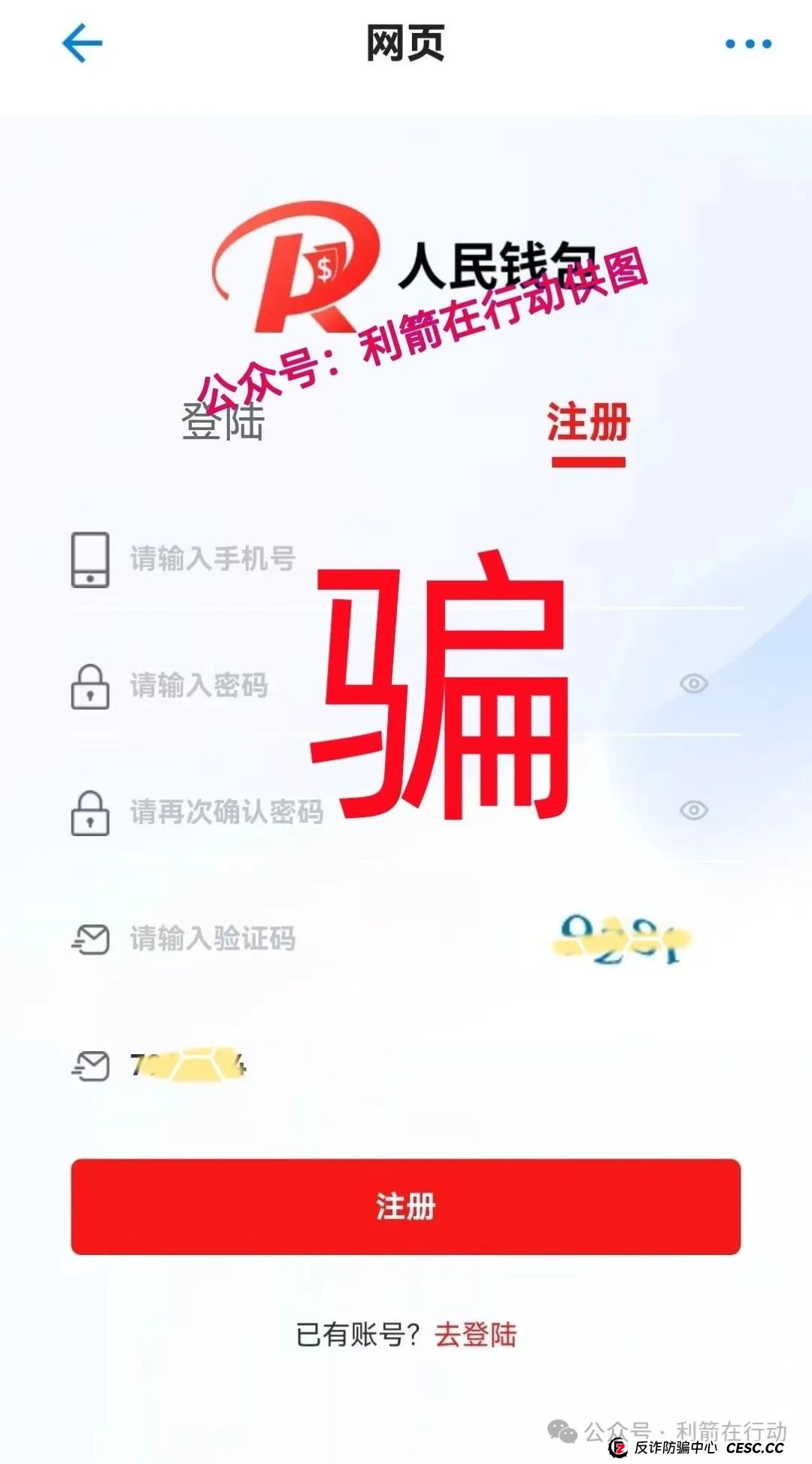 警惕！中国6G，中国数贸，AS理财，博发，绿途...这8个互联网项目都是骗局！有的要卷款跑路，有的刚上线骗钱来了，你中招了吗？(11)