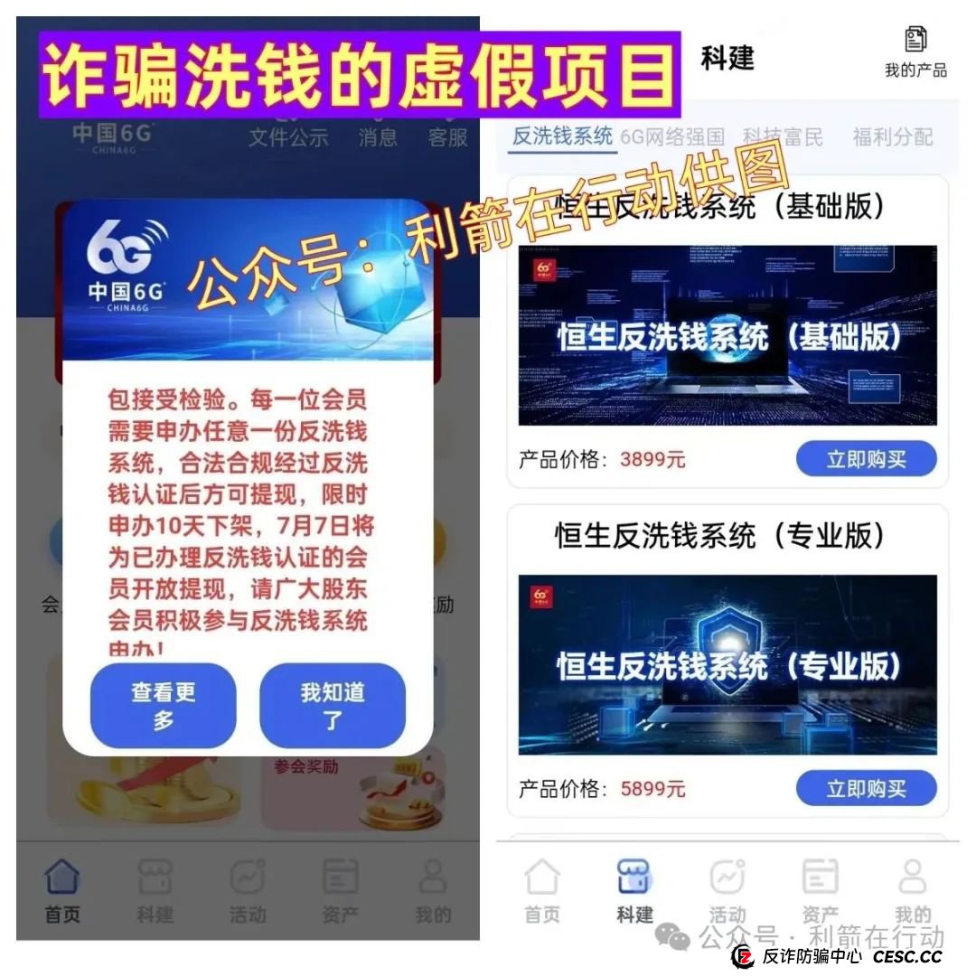 警惕！中国6G，中国数贸，AS理财，博发，绿途...这8个互联网项目都是骗局！有的要卷款跑路，有的刚上线骗钱来了，你中招了吗？(2)