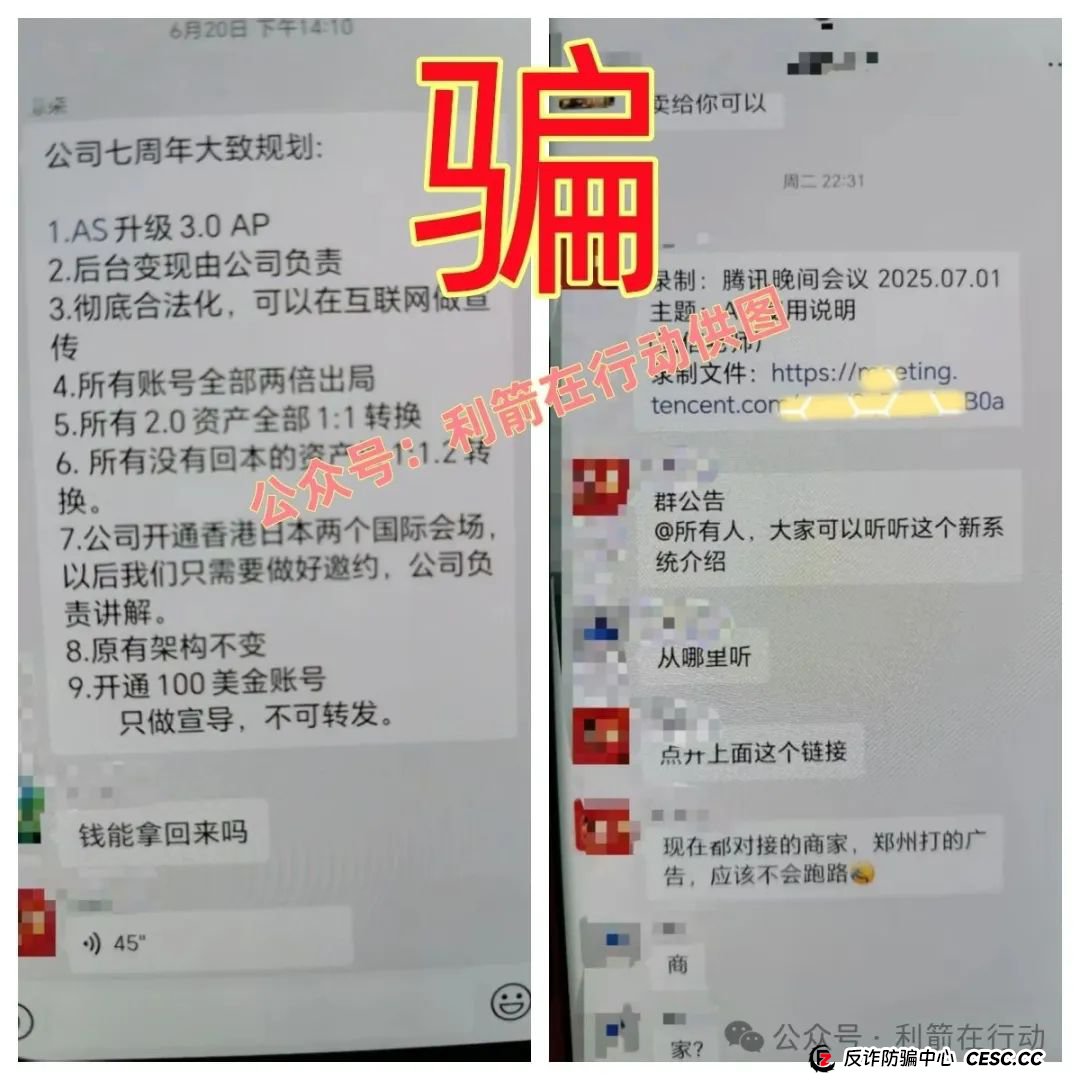 警惕！中国6G，中国数贸，AS理财，博发，绿途...这8个互联网项目都是骗局！有的要卷款跑路，有的刚上线骗钱来了，你中招了吗？(4)