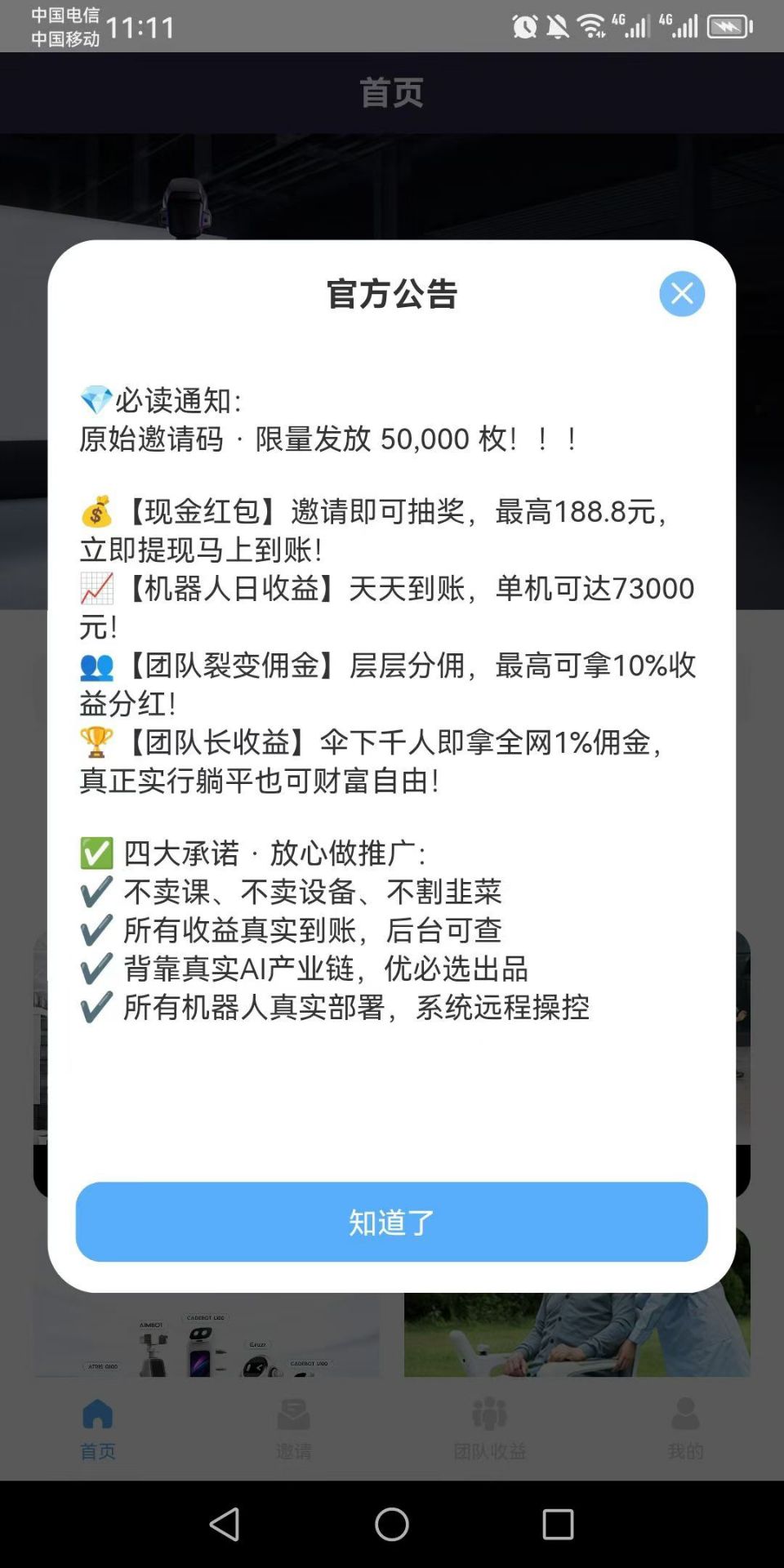 零撸大牛优必选 注册送AI机器人 50000名送完即止(2)