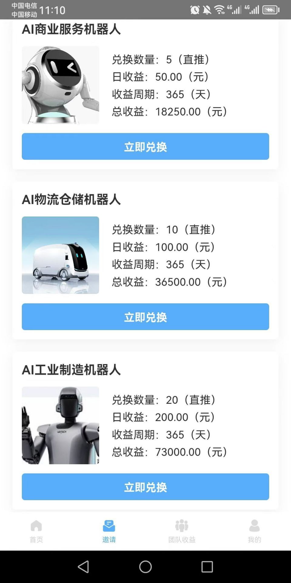零撸大牛优必选 注册送AI机器人 50000名送完即止(3)