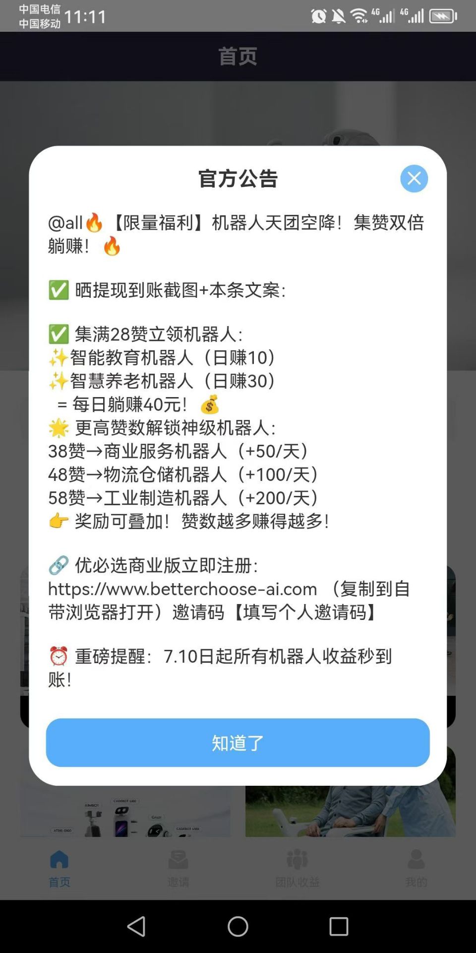 零撸大牛优必选 注册送AI机器人 50000名送完即止(1)