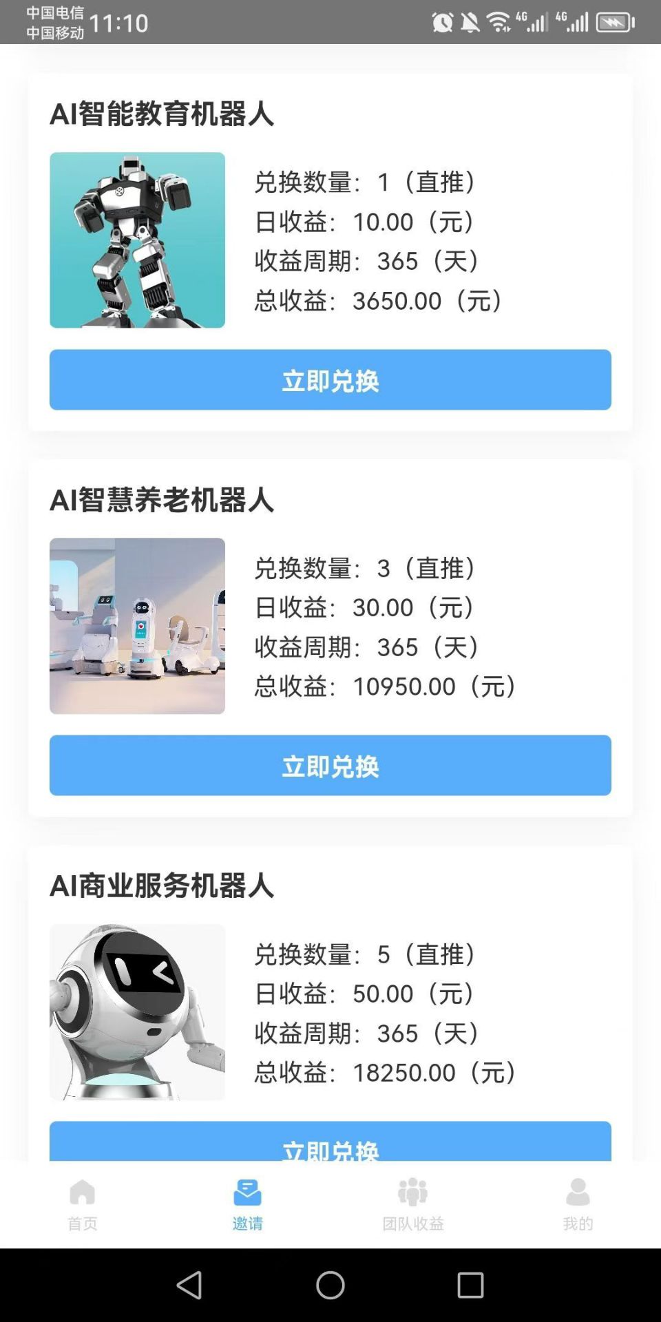 零撸大牛优必选 注册送AI机器人 50000名送完即止(4)