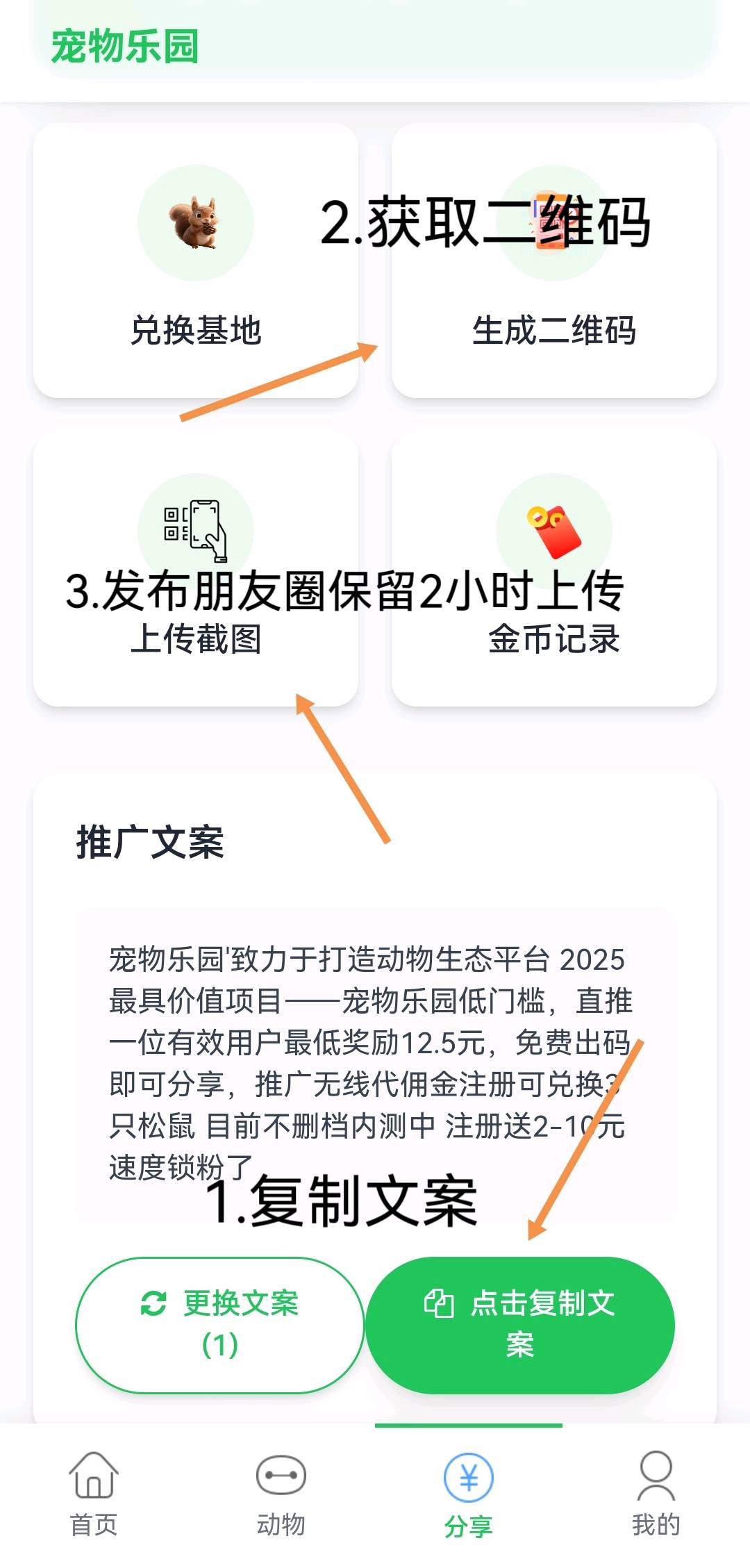 新宠物乐园首码上线！零撸养家糊口的手机副业(5)