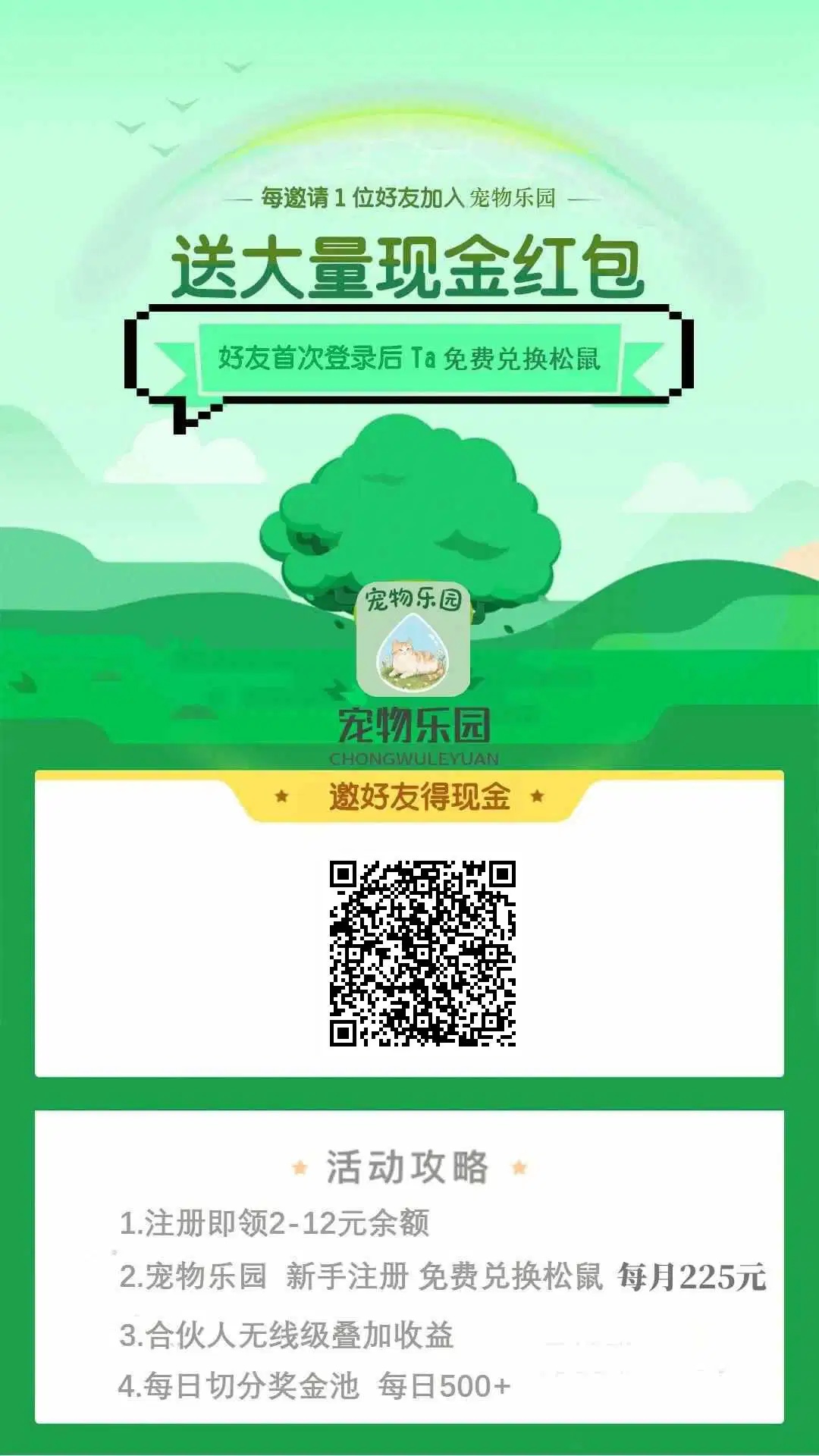 新宠物乐园首码上线！零撸养家糊口的手机副业(3)