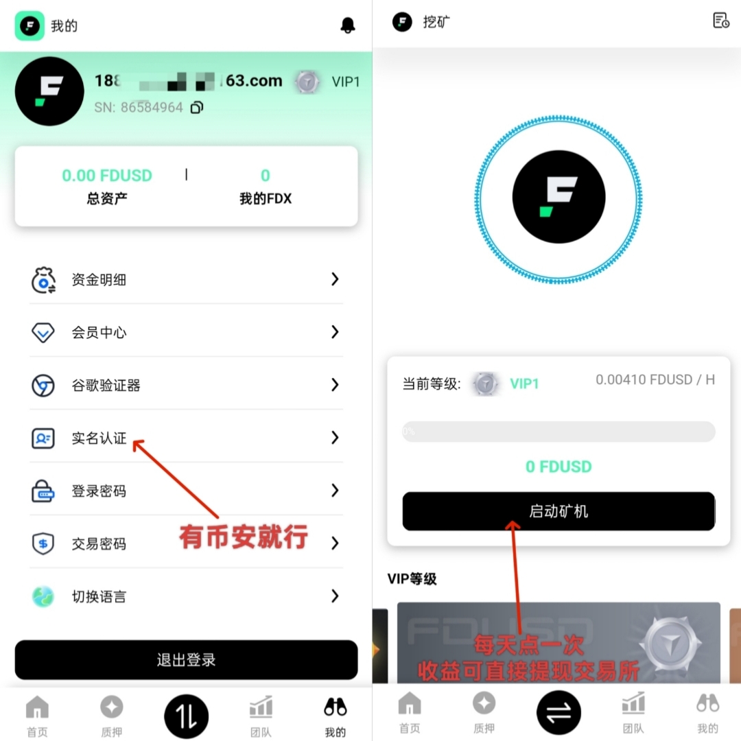 FDUSD稳定币：已上各大交易所，零撸挖矿+质押模式，每天启动一次！(3)