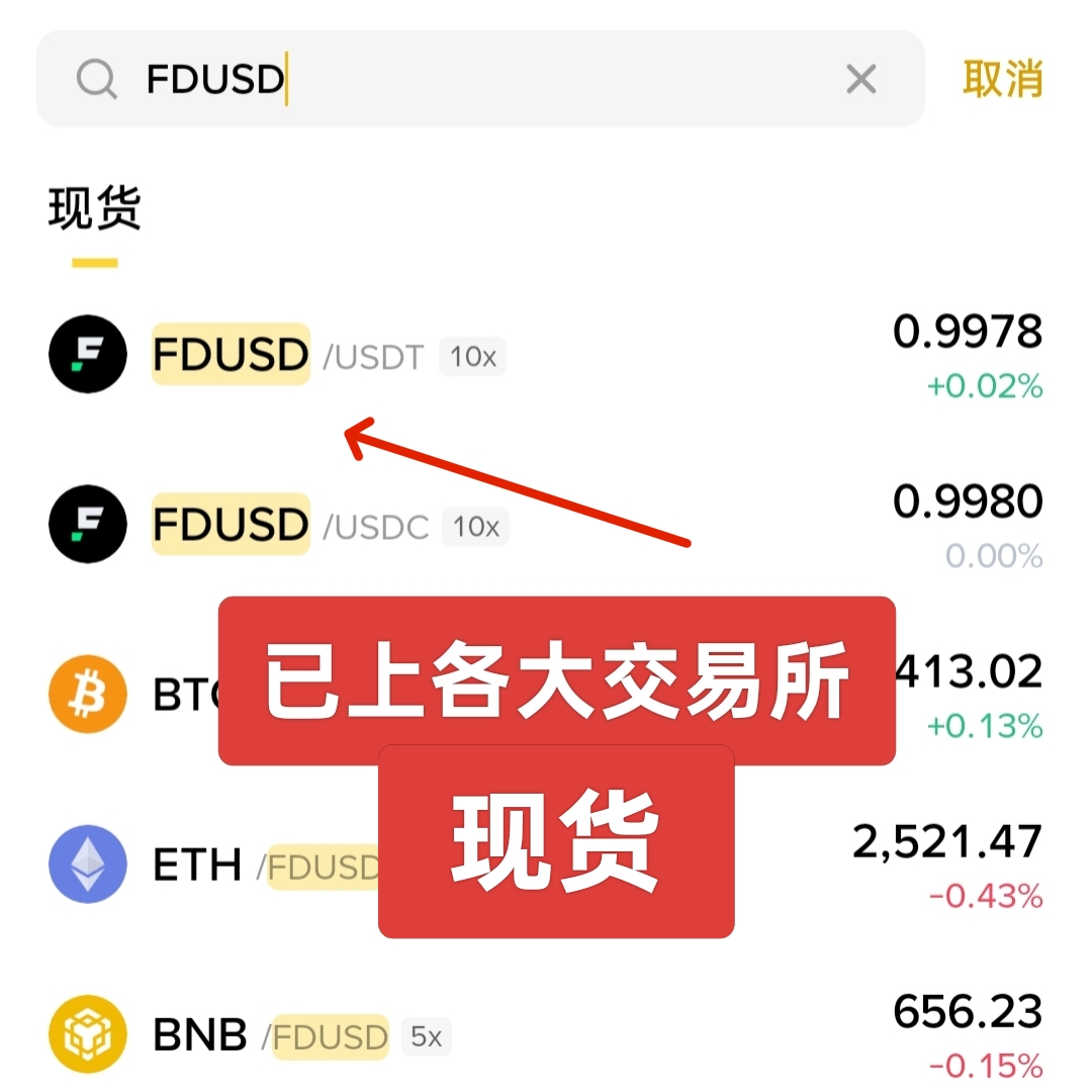 FDUSD稳定币：已上各大交易所，零撸挖矿+质押模式，每天启动一次！(5)