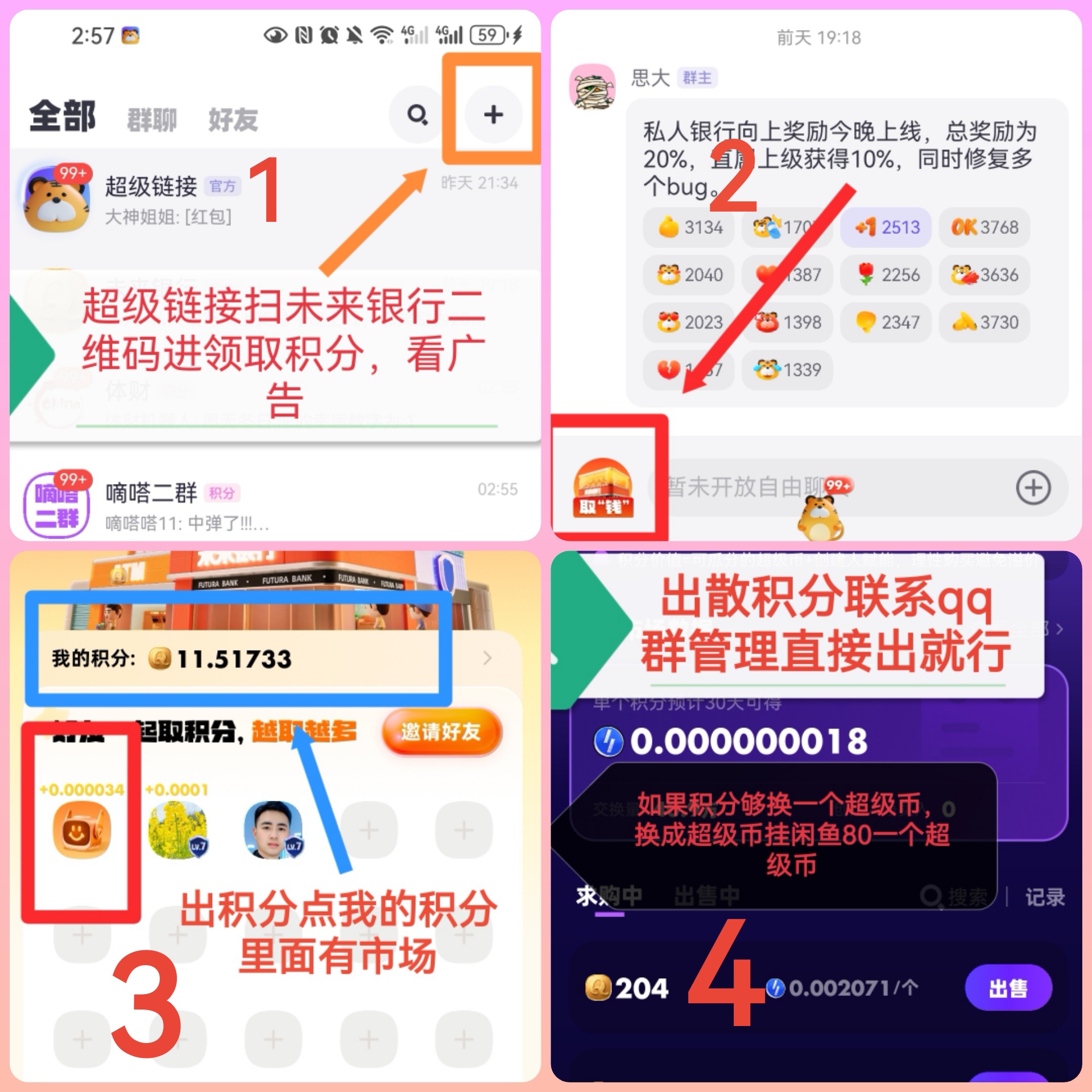 新出未来银行，第一天撸25米，后面每天撸10米(3)