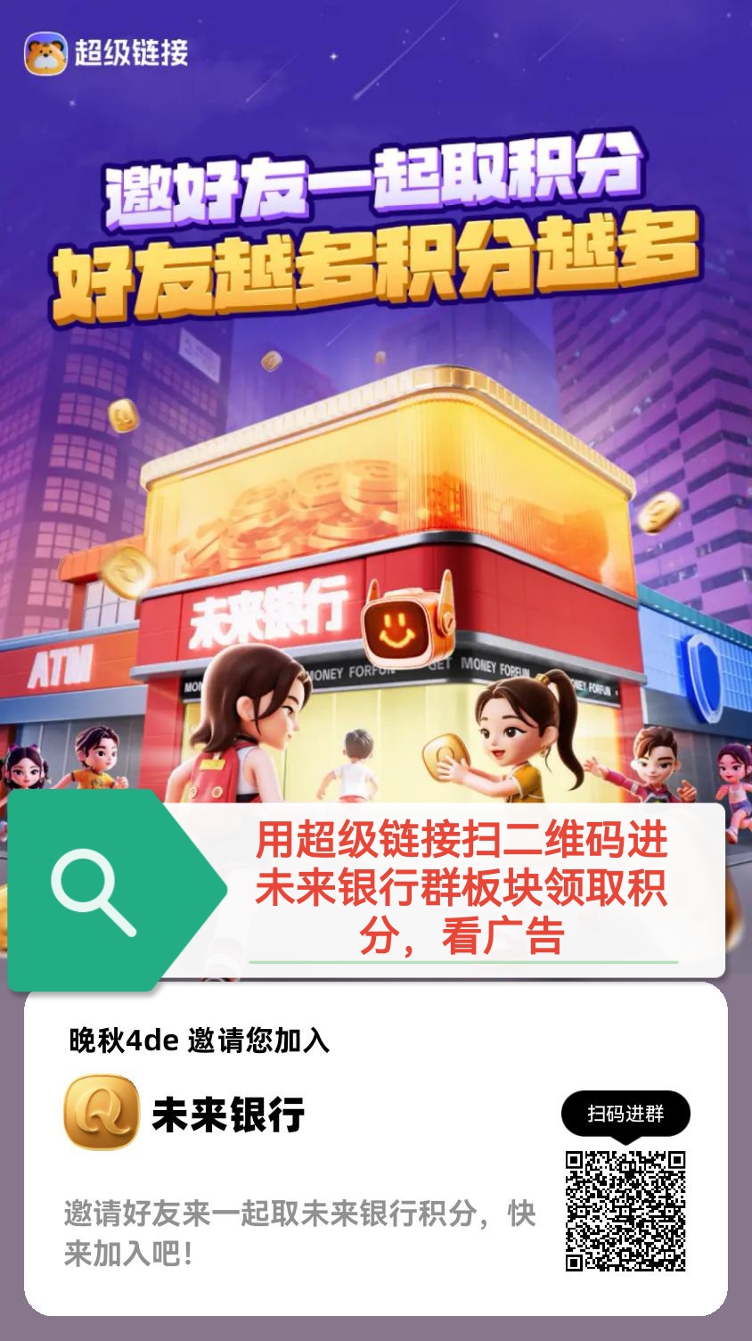 新出未来银行，第一天撸25米，后面每天撸10米(2)