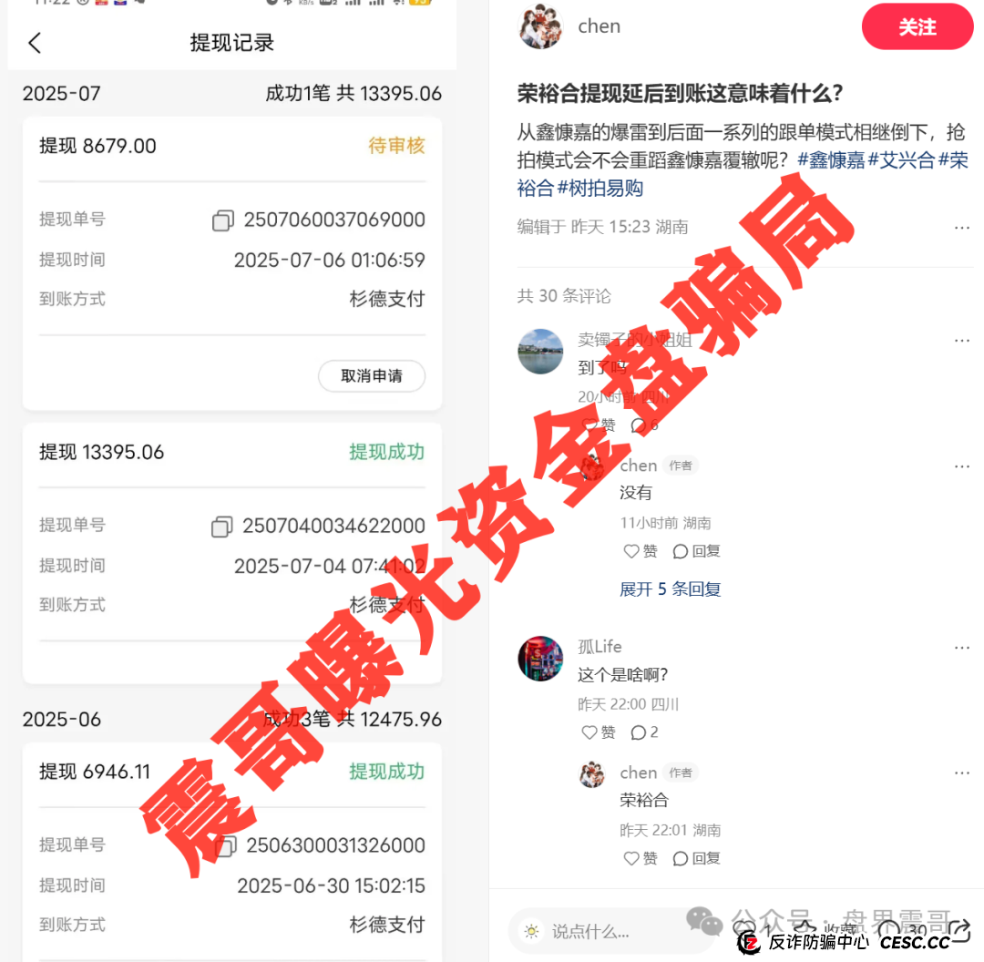 荣裕合资金盘骗局高度预警，操盘手圈钱数亿，会员数十万(2)