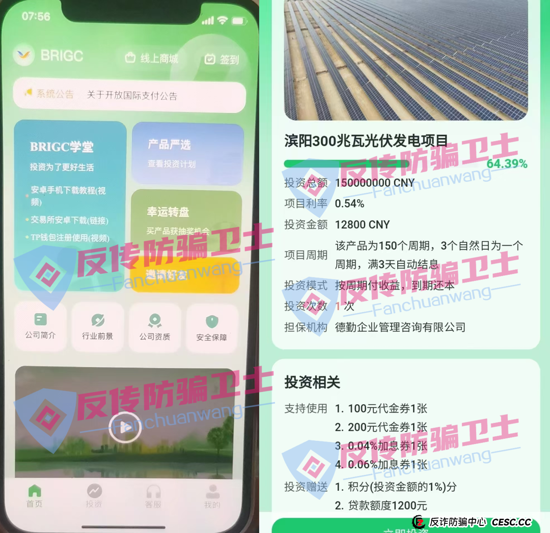 旧的不去新的不来！荣辉资产，BRIGC，AIDAV2，E智云换电，guinness，中巴光伏这11个新项目涉嫌非法集资、传销诈骗，正在掏空你的钱包！(5)