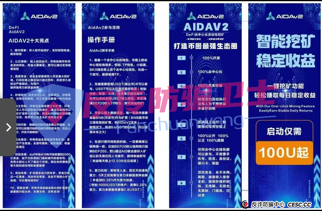 旧的不去新的不来！荣辉资产，BRIGC，AIDAV2，E智云换电，guinness，中巴光伏这11个新项目涉嫌非法集资、传销诈骗，正在掏空你的钱包！(6)