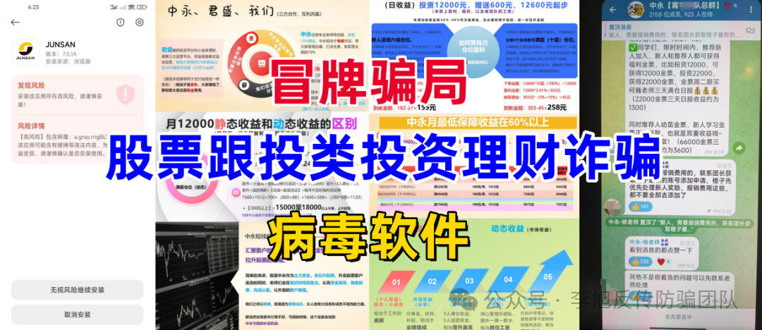 项目更名又继续割韭菜！警惕（TyxGo泰克瑟罗斯，JUNSAN中永国昌，国能，奥拉丁，SKY-2025）这12个项目涉嫌传销、套牌骗局、民族资产解冻、虚假理财诈骗，遇到请远离！(3)