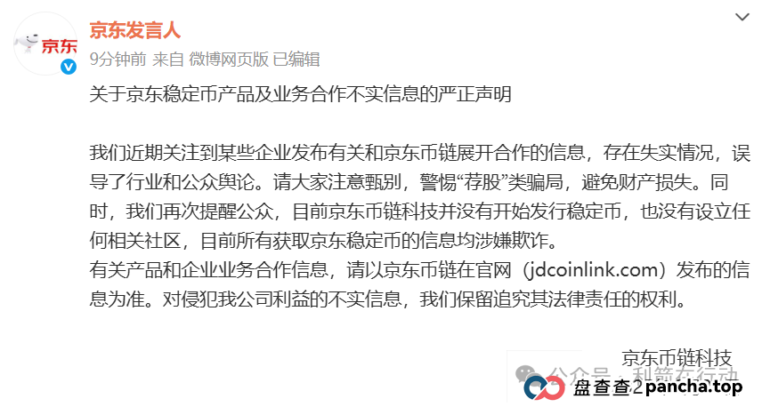 假的！假的！京东社区APP、京东稳定币是假冒的！请别中了骗子的圈套！(7)