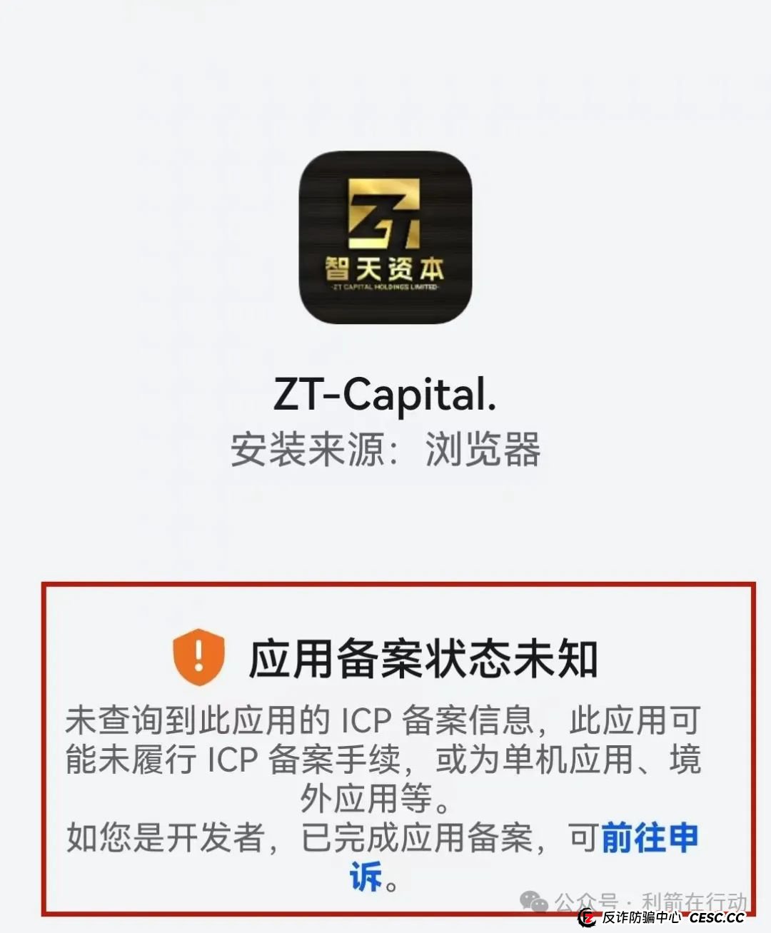 提醒：这个邓智天是假的，是AI数字人，“智天资本”是诈骗项目！(2)