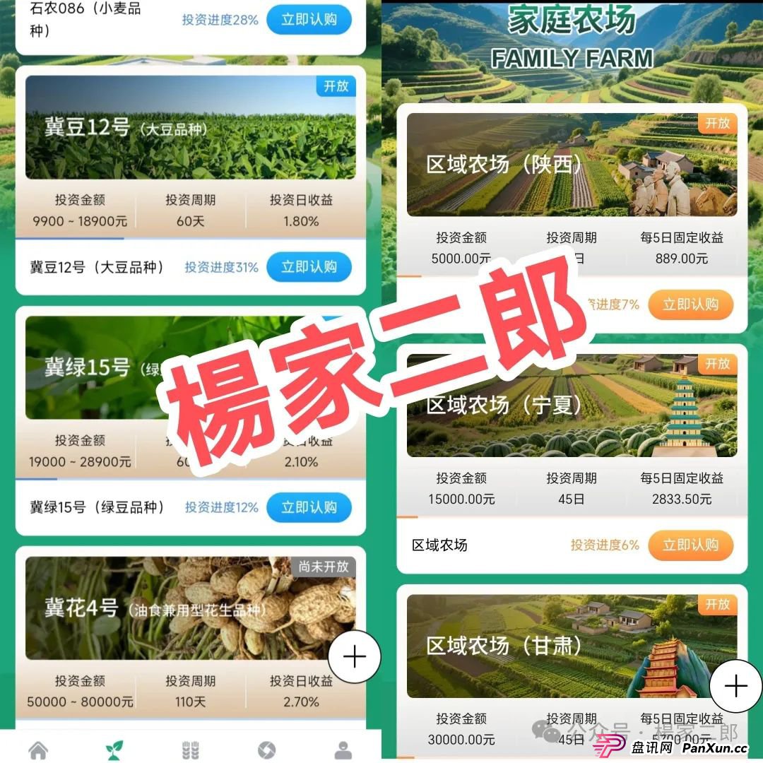 曝光:阿里数农披着＂数字农业＂外衣的资金盘骗局！(1)