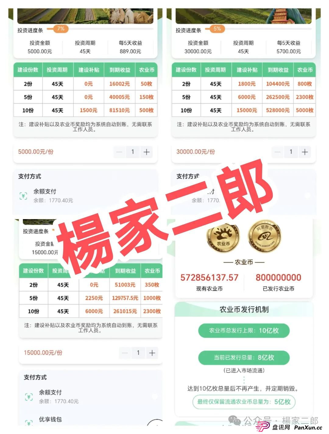 曝光:阿里数农披着＂数字农业＂外衣的资金盘骗局！(3)