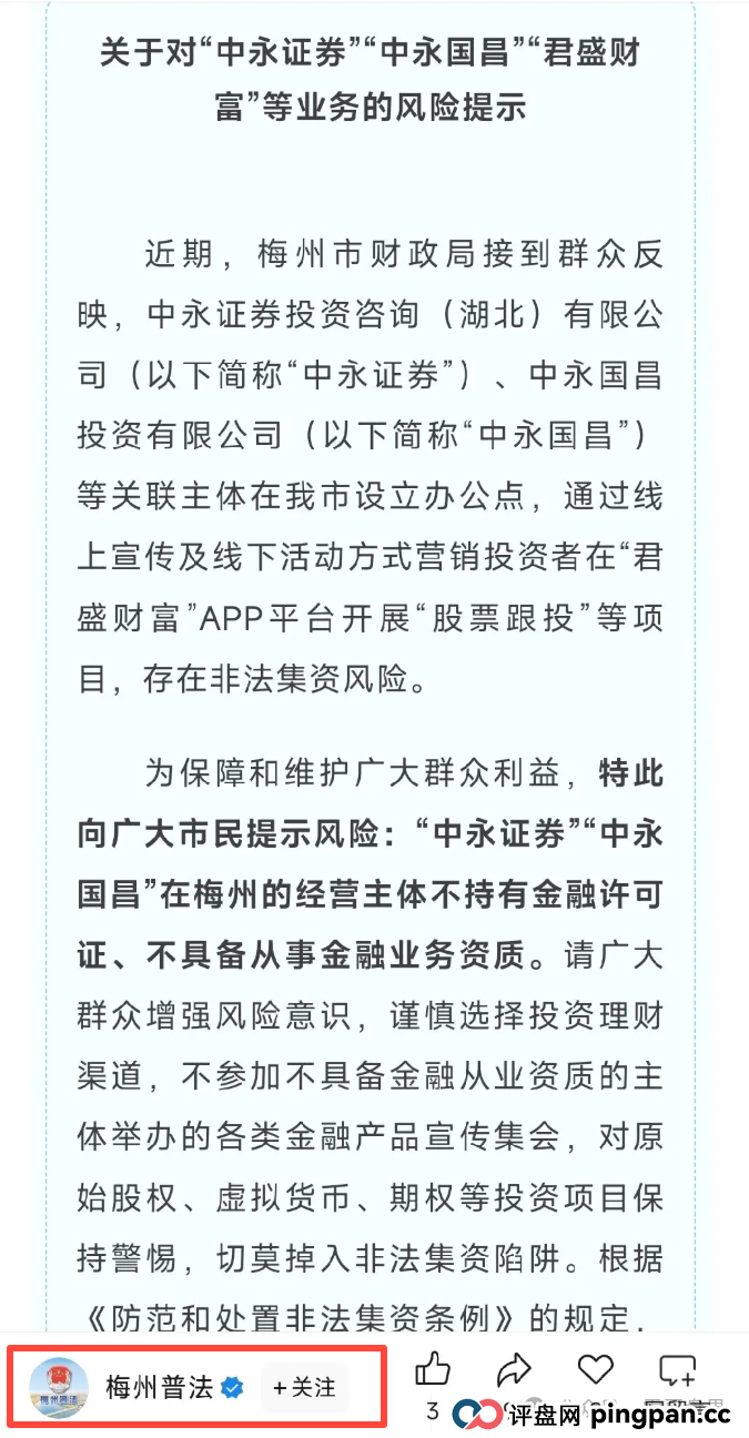 中永国昌（中永证券)即将崩盘，大量单割，多地公安已发布(3)