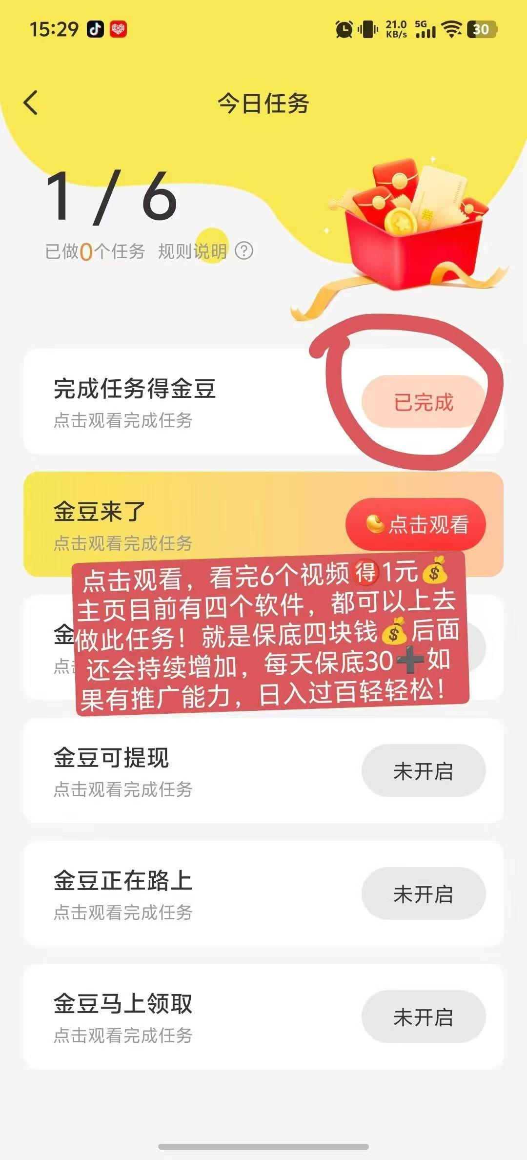 金点看首码刚出，每天保底，零撸天花板(2)