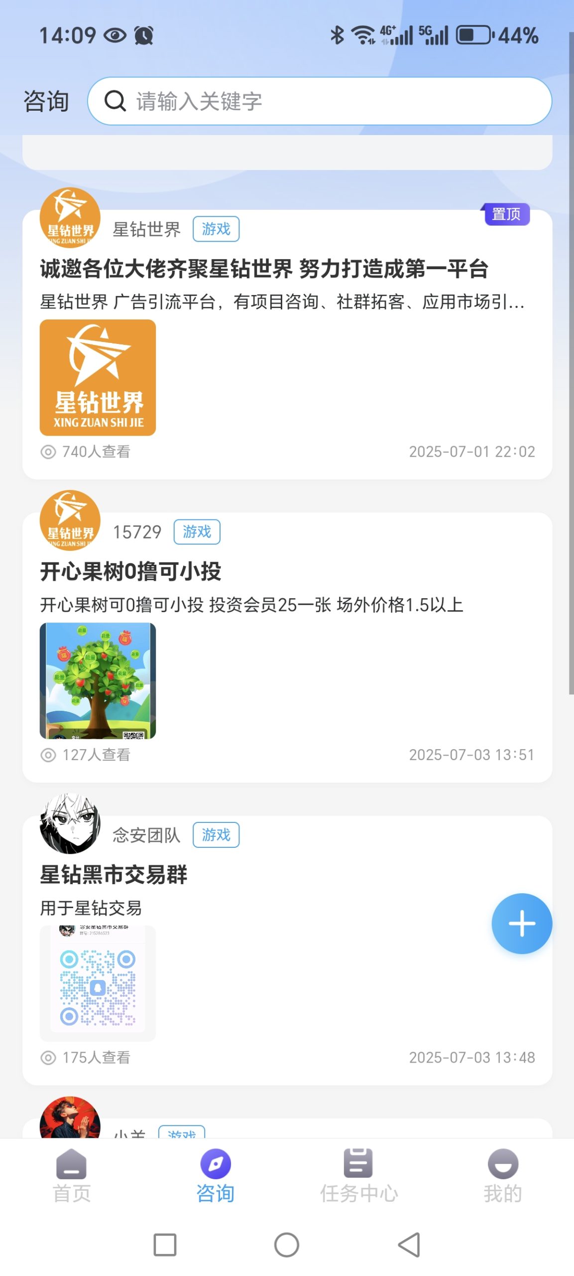 星⭐钻世界上线赶紧占位锁粉明日激活新引流平台(2)