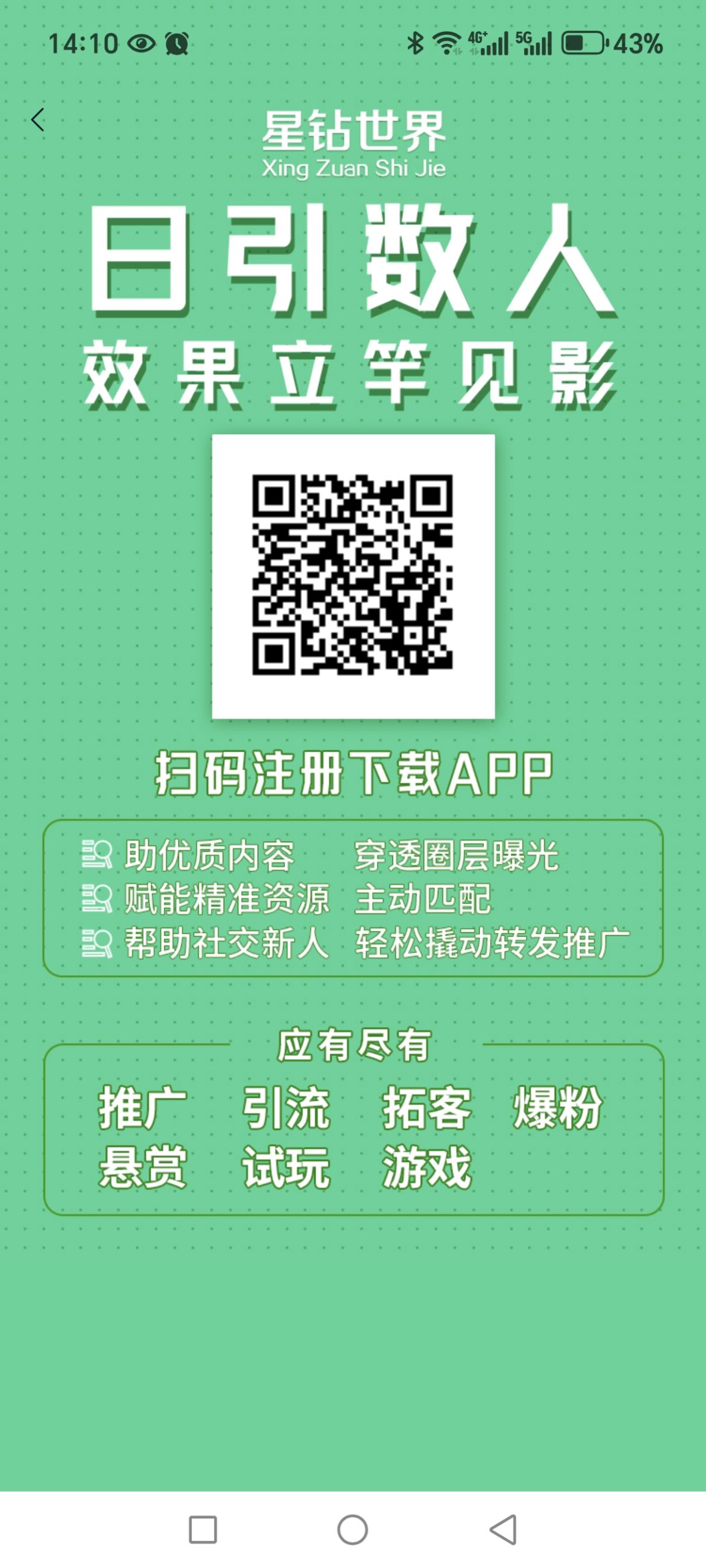星⭐钻世界上线赶紧占位锁粉明日激活新引流平台(1)