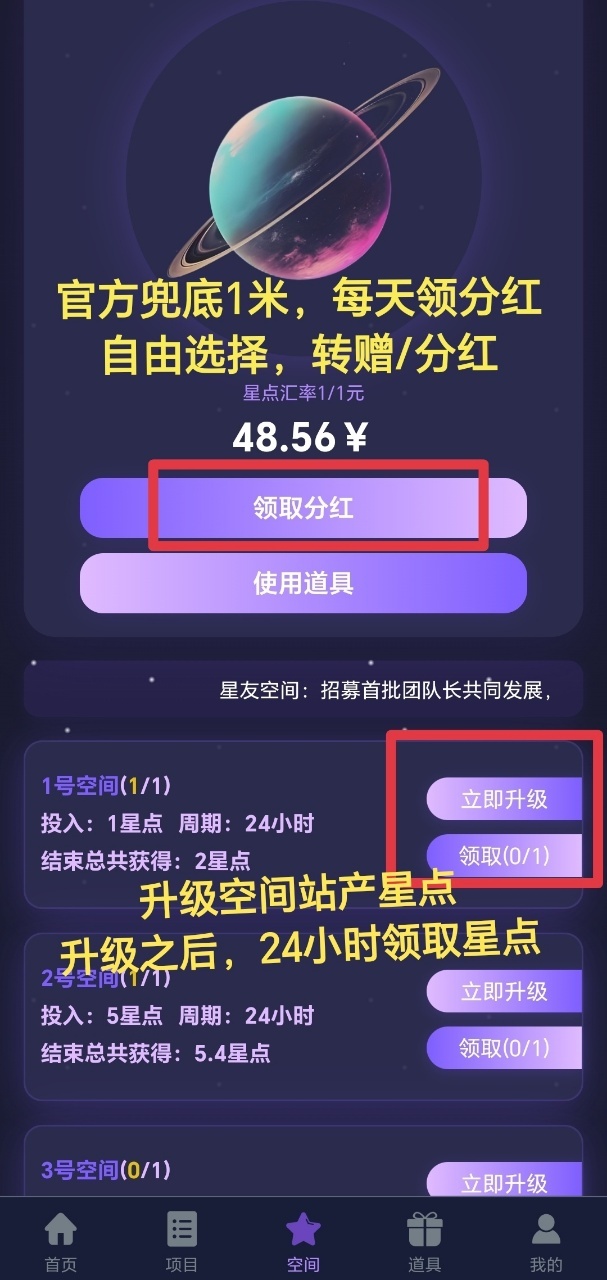 星友空间零撸，创新延升爬墙模式，不用看广告，轻松月入百！(2)