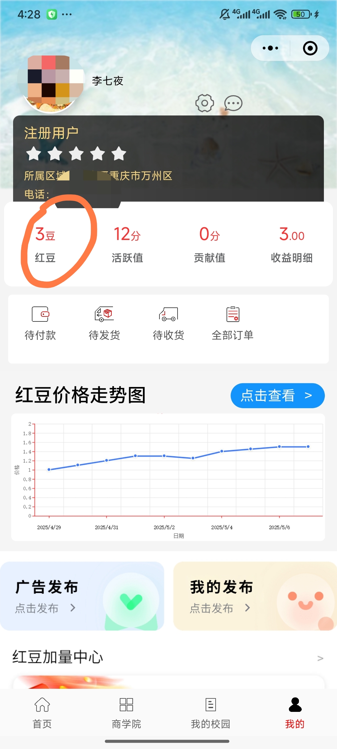 相思之树，每天一分钟3元，不停上涨。(3)