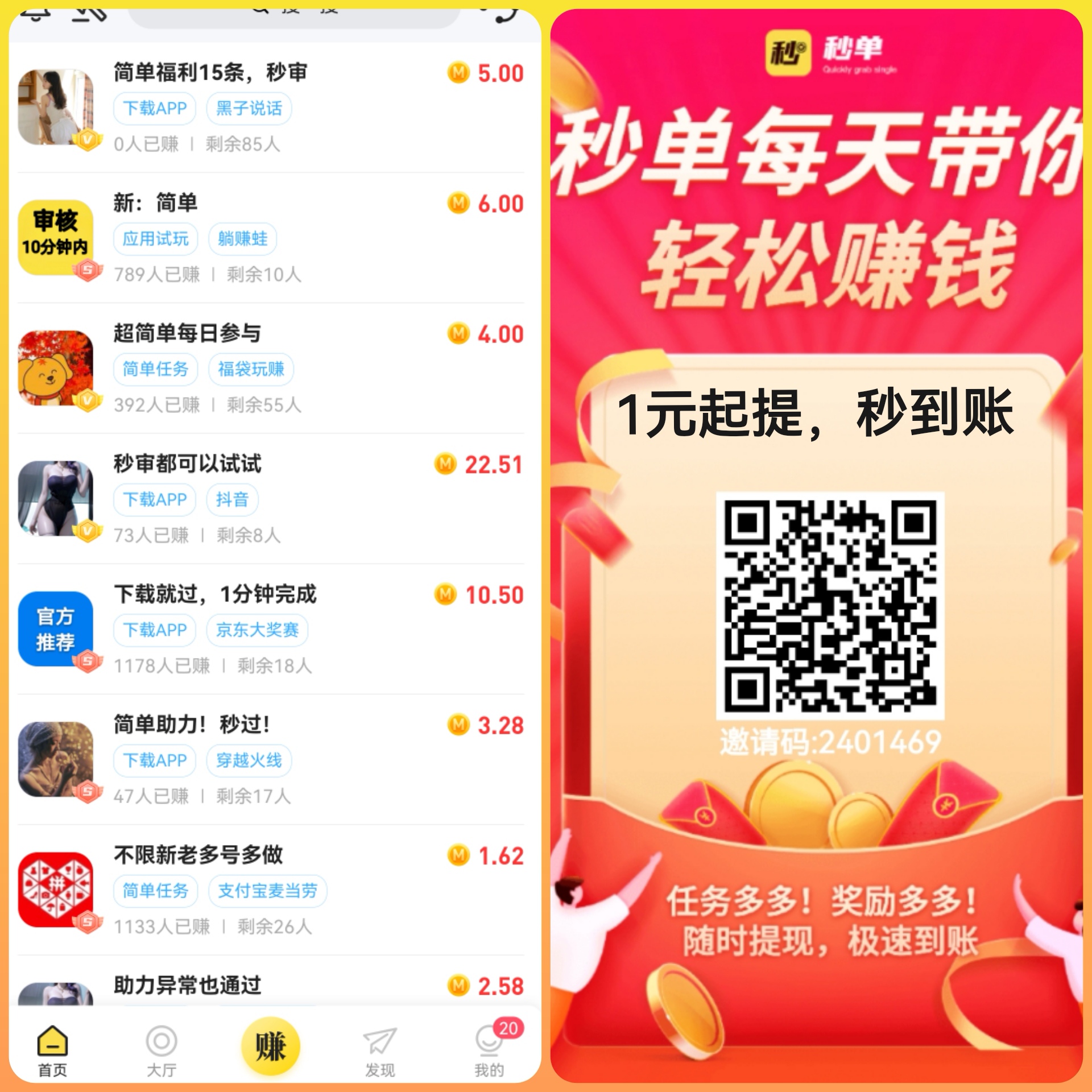 零门槛兼职任务秒结现，新人首单必赚11元+每日提现，海量任务日更！(1)