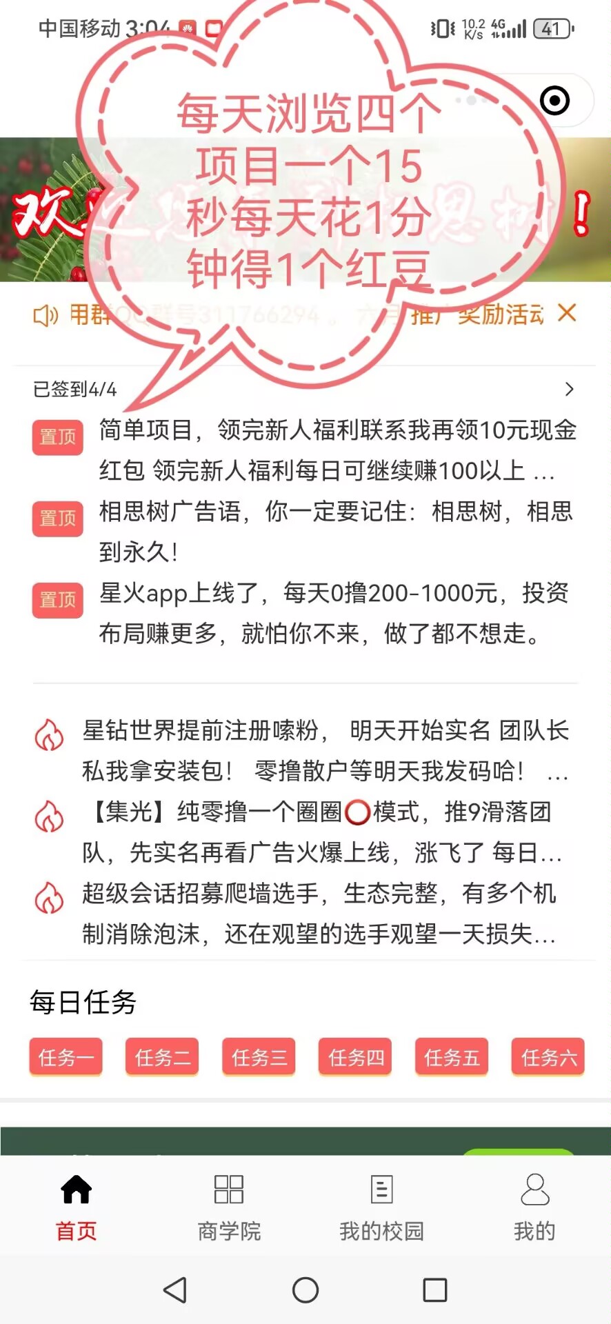 相思之树，每天一分钟3元，不停上涨。(2)