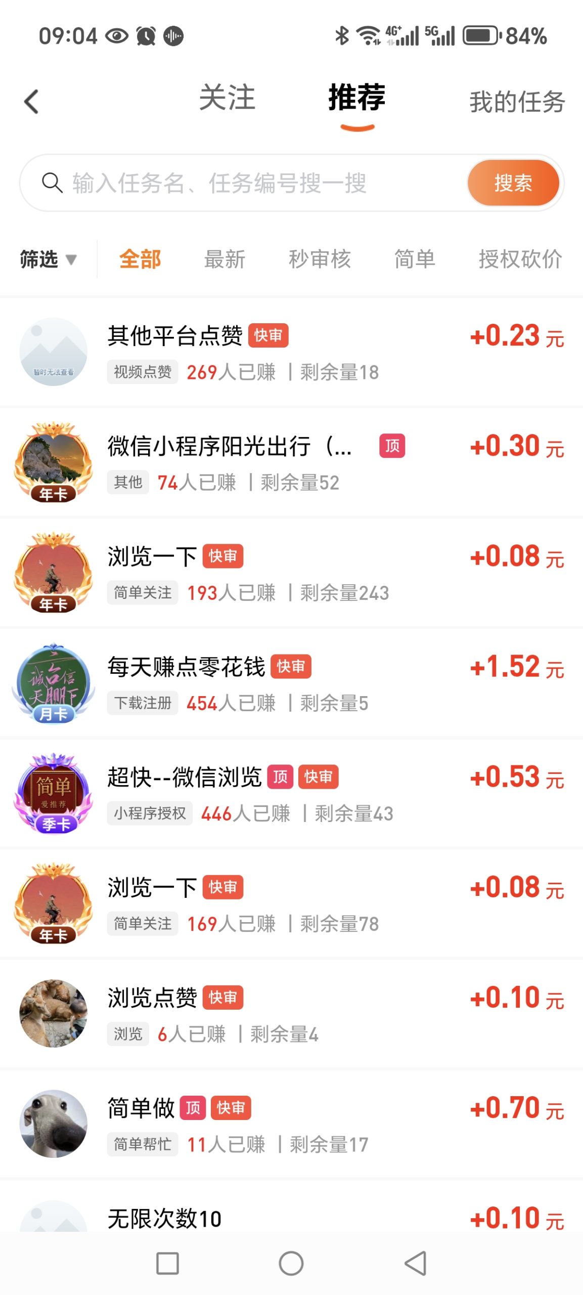 新悬赏兼职平台！每天赚米每邀请一个好友拆最低两元红包(5)