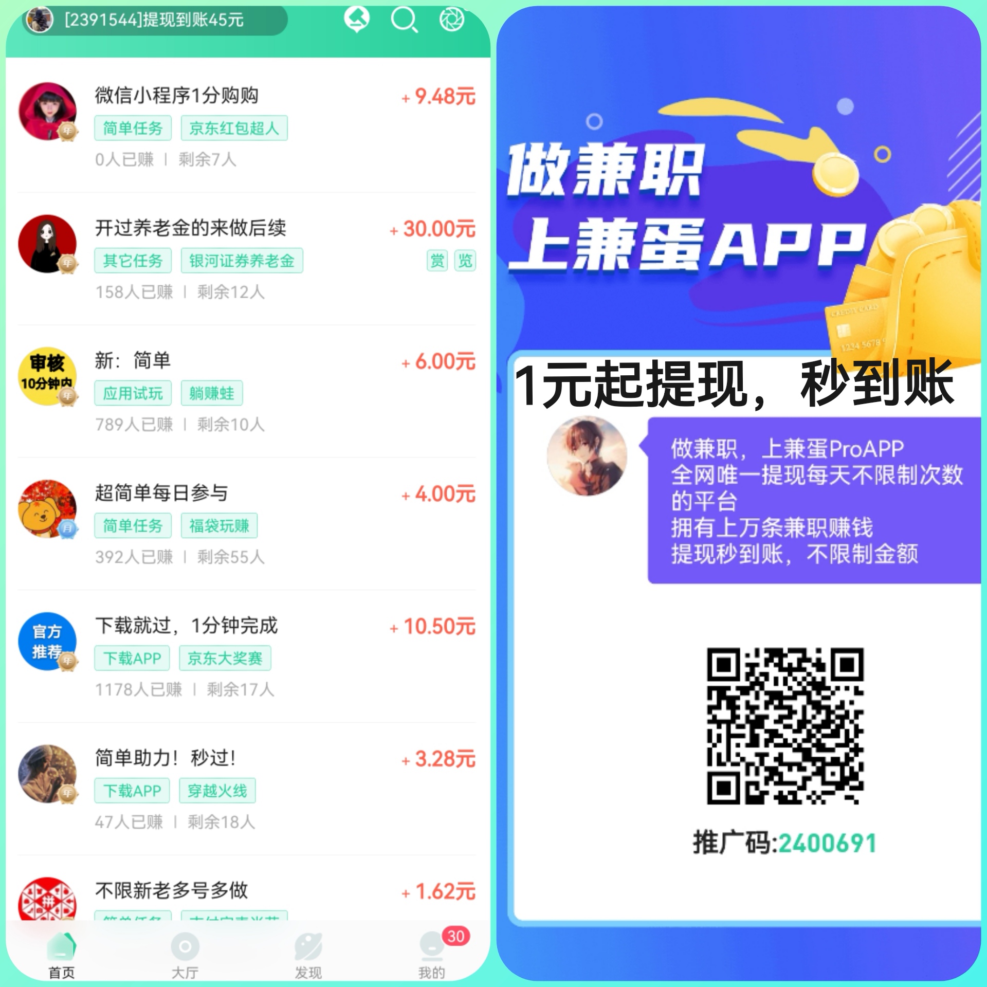 零门槛兼职任务秒结现，新人首单必赚11元+每日提现，海量任务日更！(2)