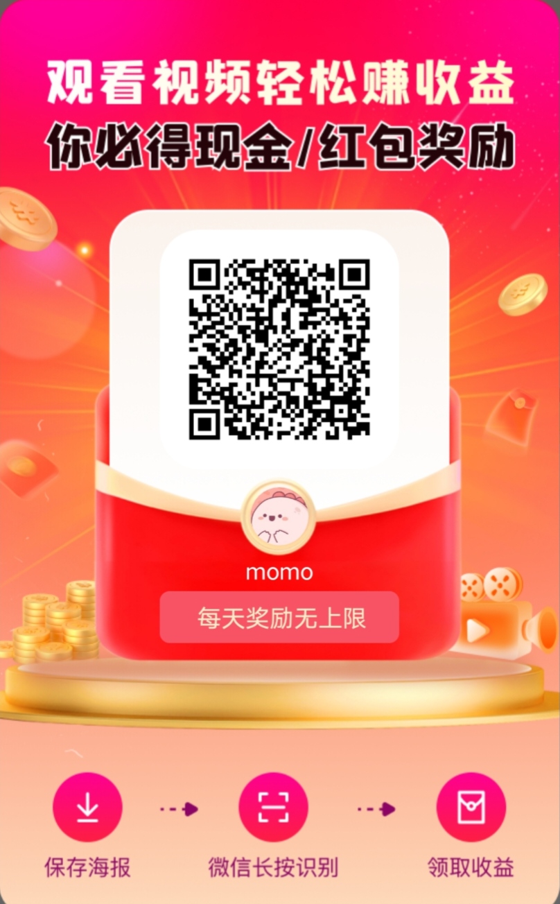 未来go，3毛一个广告，每天保底6米，零撸不养机(1)