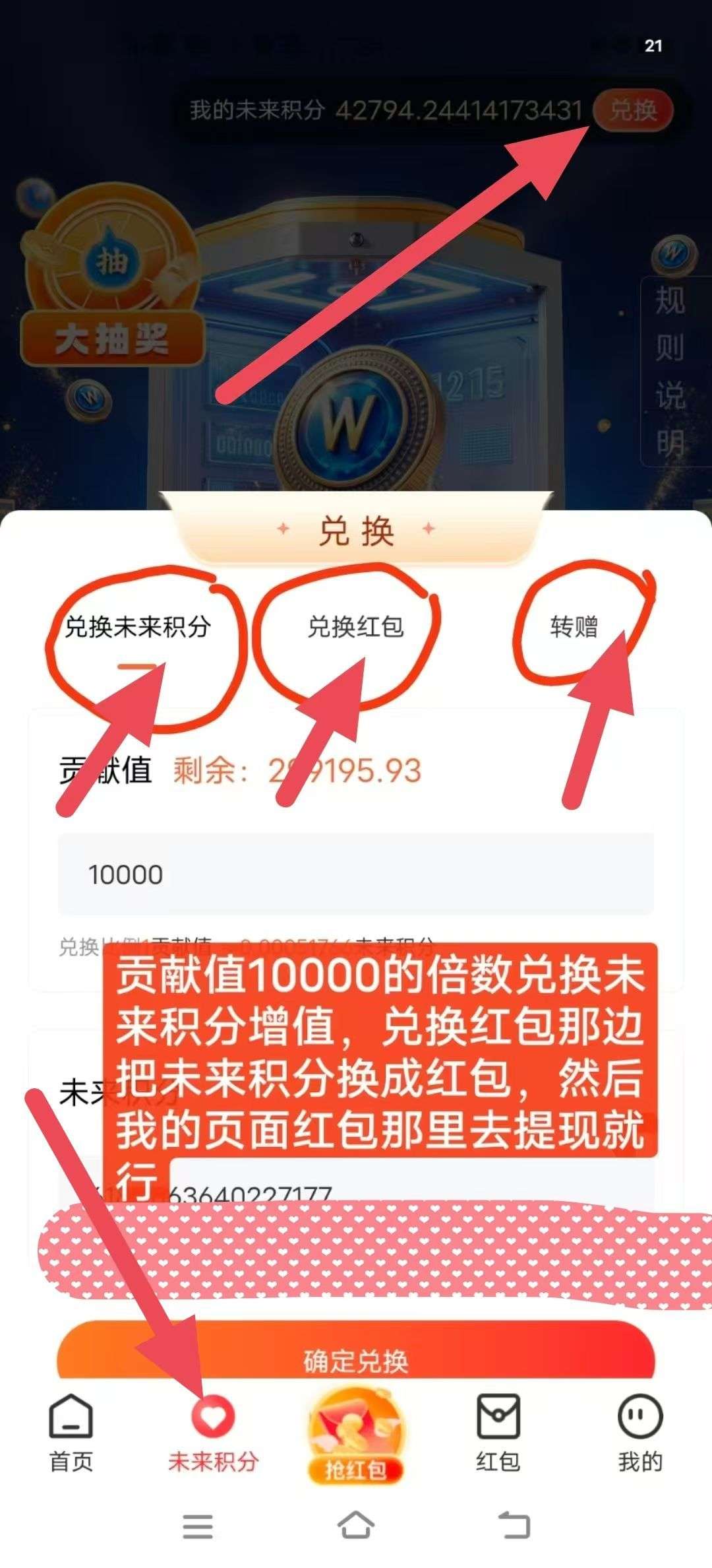 未来go，3毛一个广告，每天保底6米，零撸不养机(3)