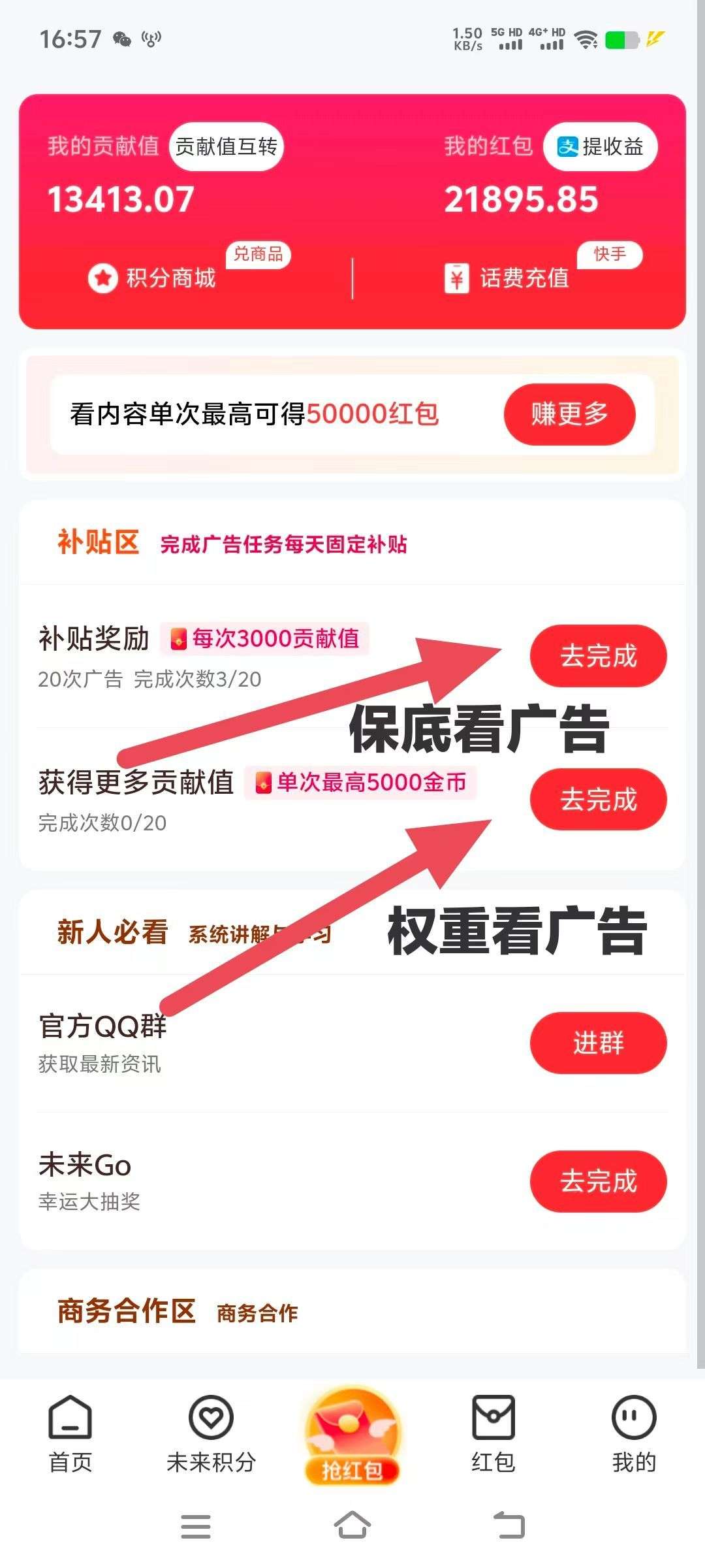 未来go，3毛一个广告，每天保底6米，零撸不养机(2)
