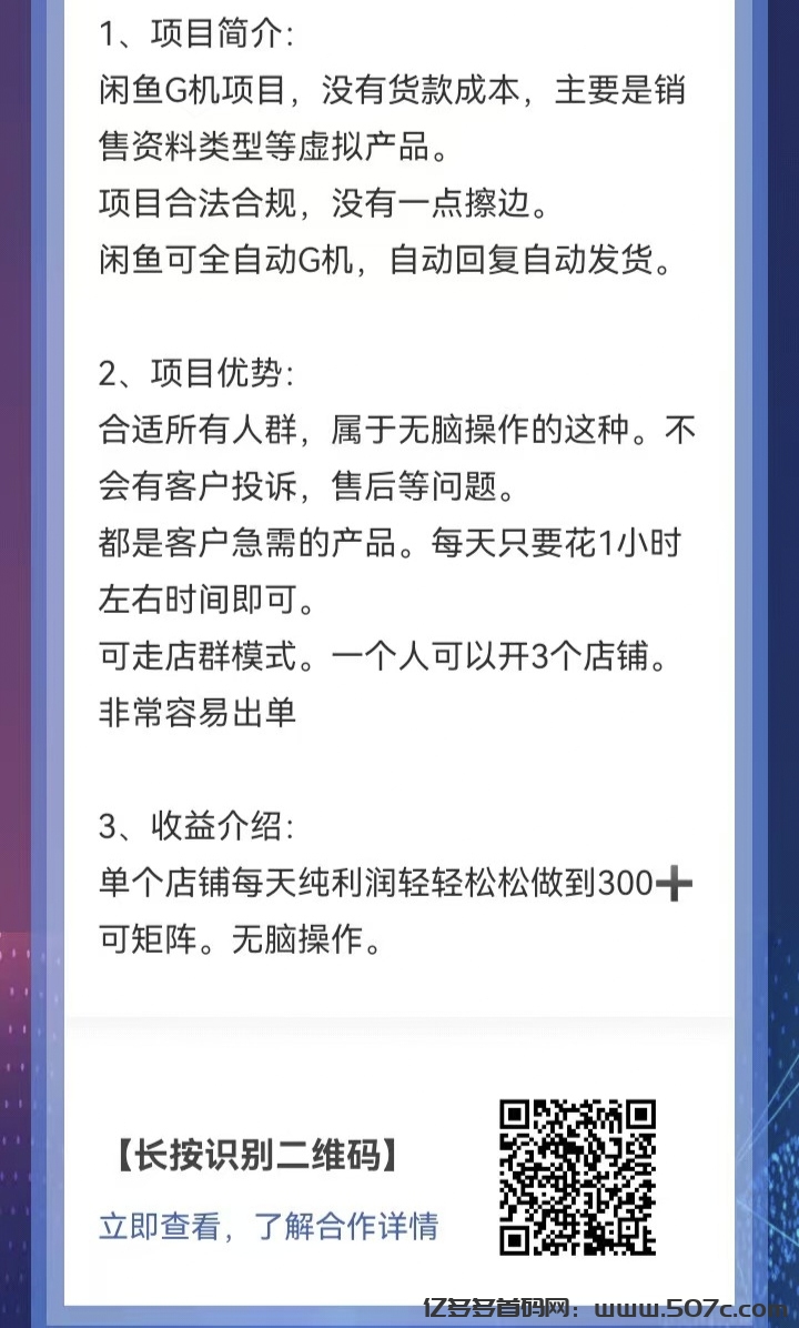 闲鱼自动G机项目，0货款成本，单号日收益300+，可矩阵放大收益(1)