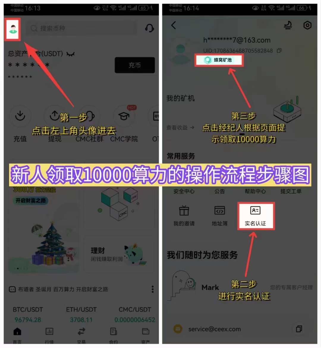 认真读懂CEEX后再注册全球首发cmc非小号双C可查注册送10000算力永久挖(2)
