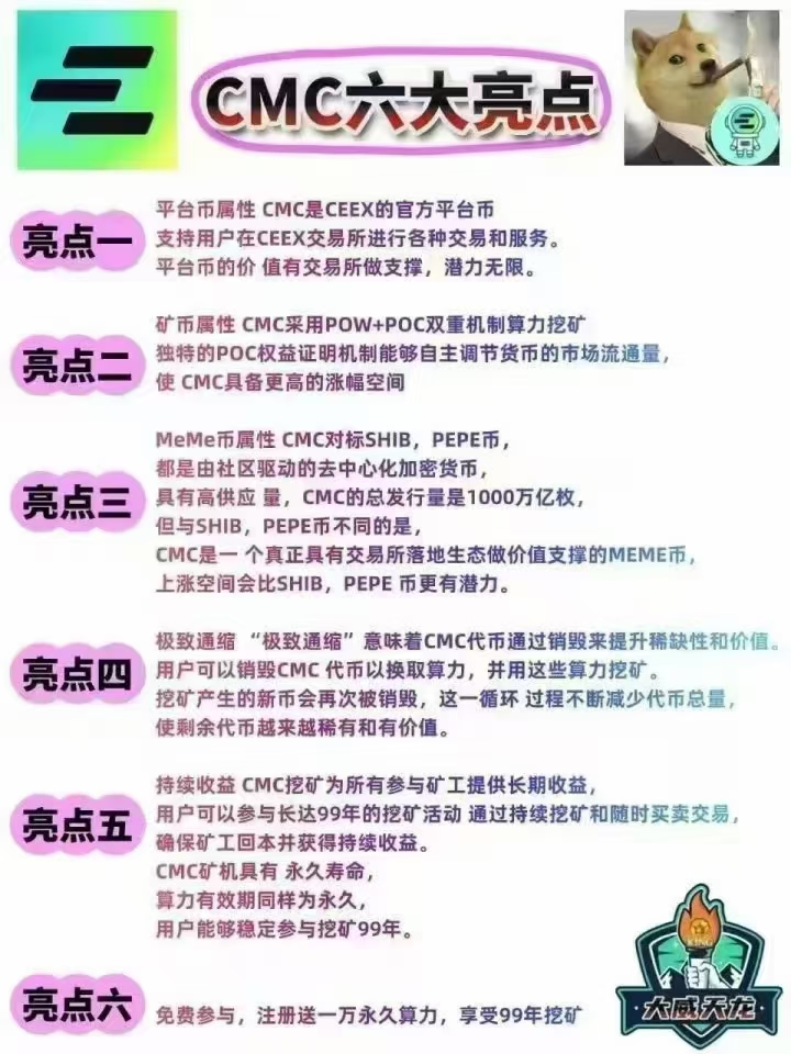 认真读懂CEEX后再注册全球首发cmc非小号双C可查注册送10000算力永久挖(9)