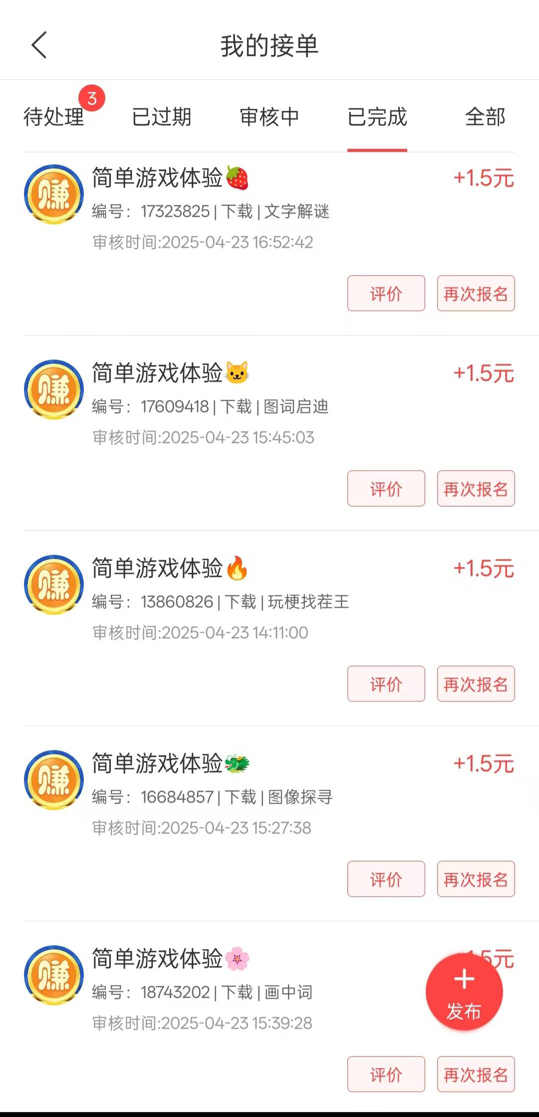 赚钱了另类不养鸡看广告单机每天保底18米，10部一天180(4)