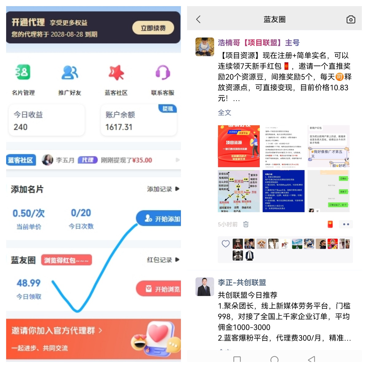 缺流量、推项目就来蓝客，每天引流300+精准创业粉！(5)