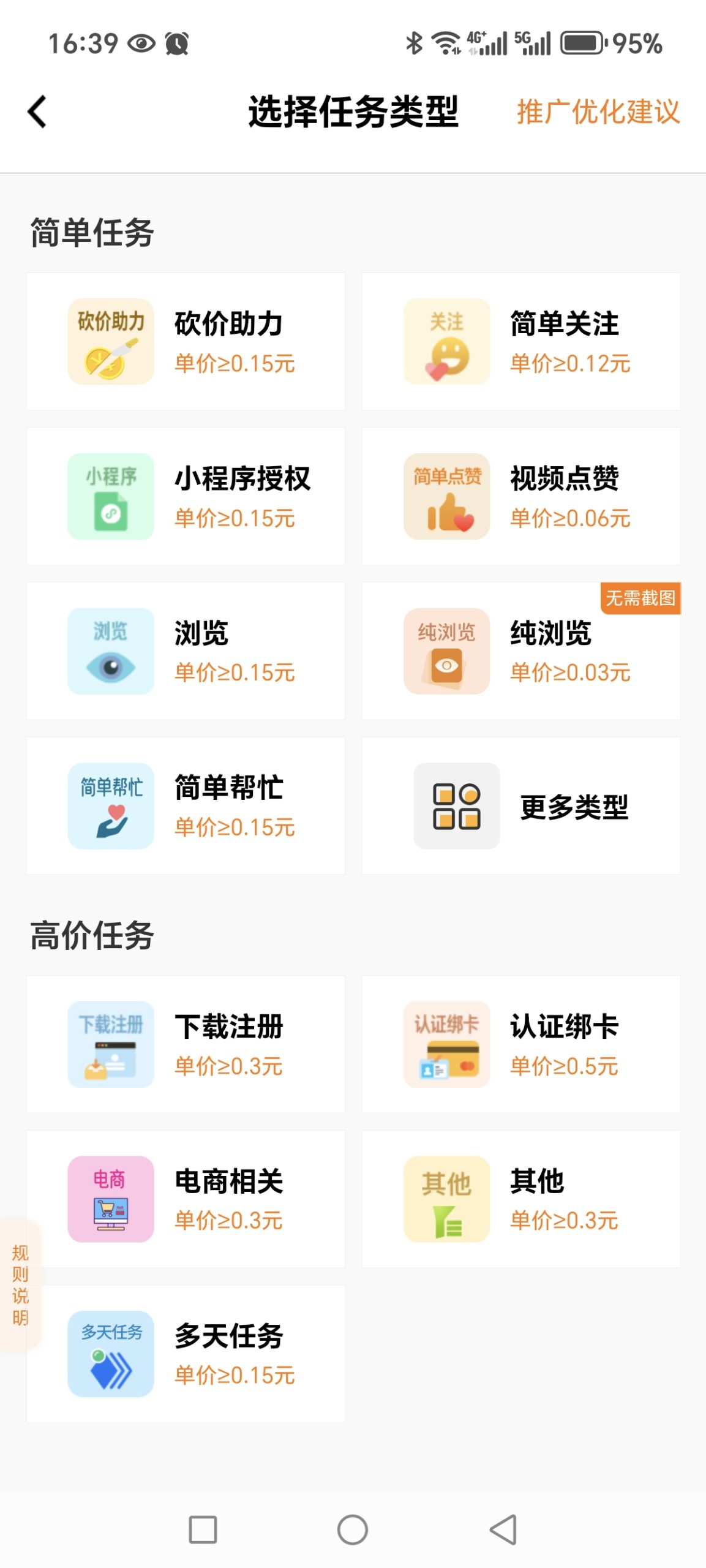 每日赚点，新的兼职平台一单一结！每邀请一个好友拆一个红包两元左右(4)
