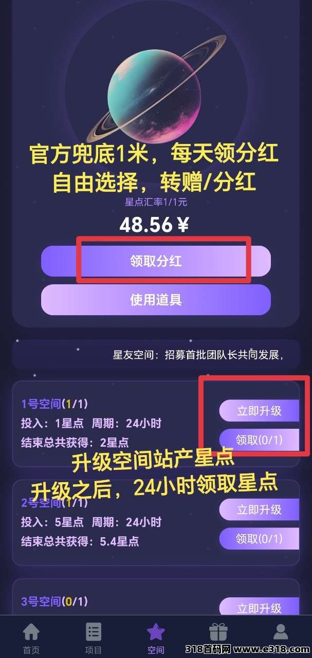 星友空间首码项目，爬墙模式。(1)