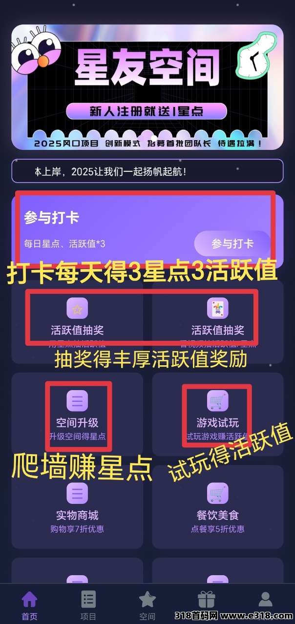 星友空间首码项目，爬墙模式。(2)